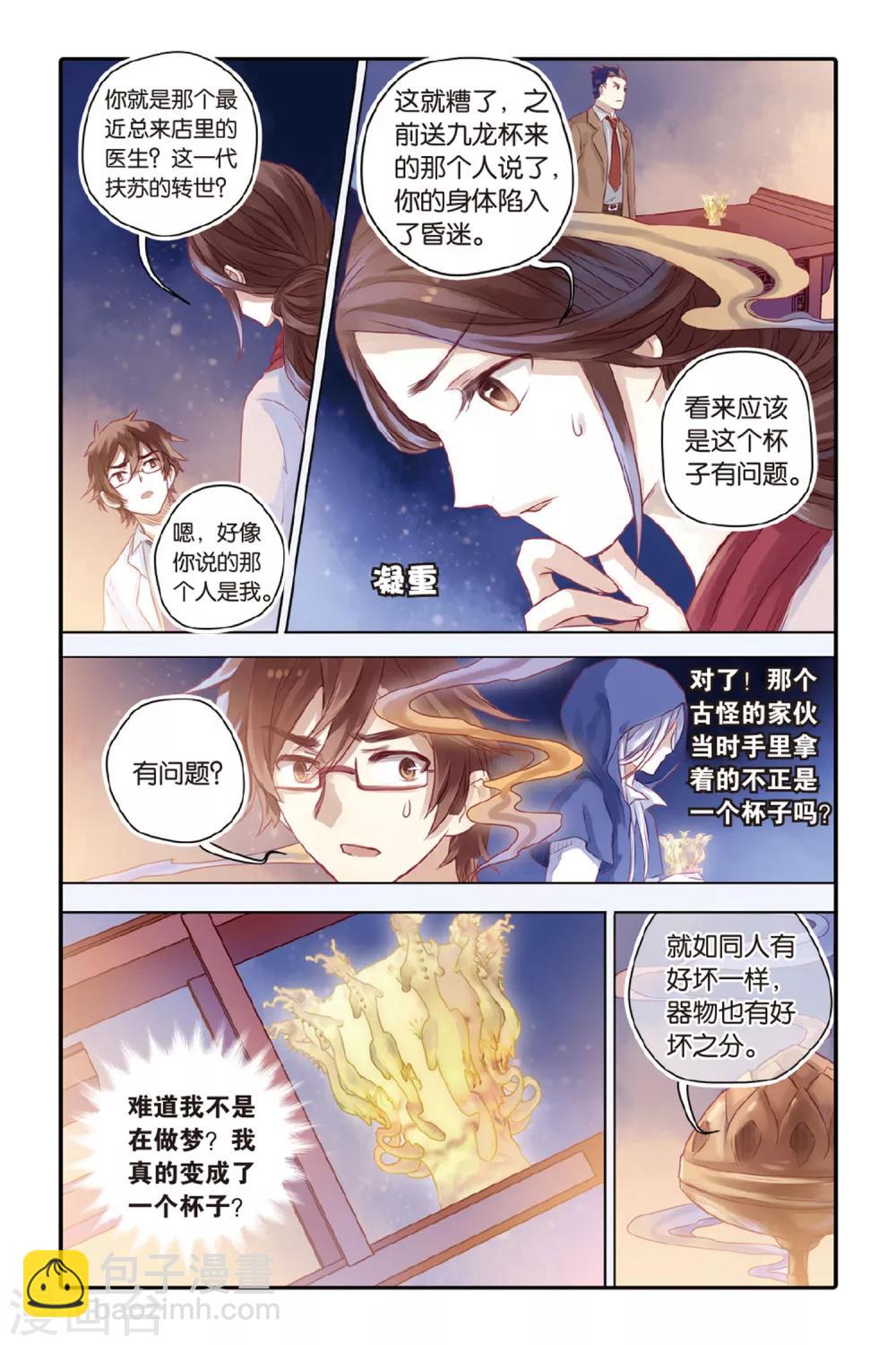 第37话 九龙杯（上）-第38话