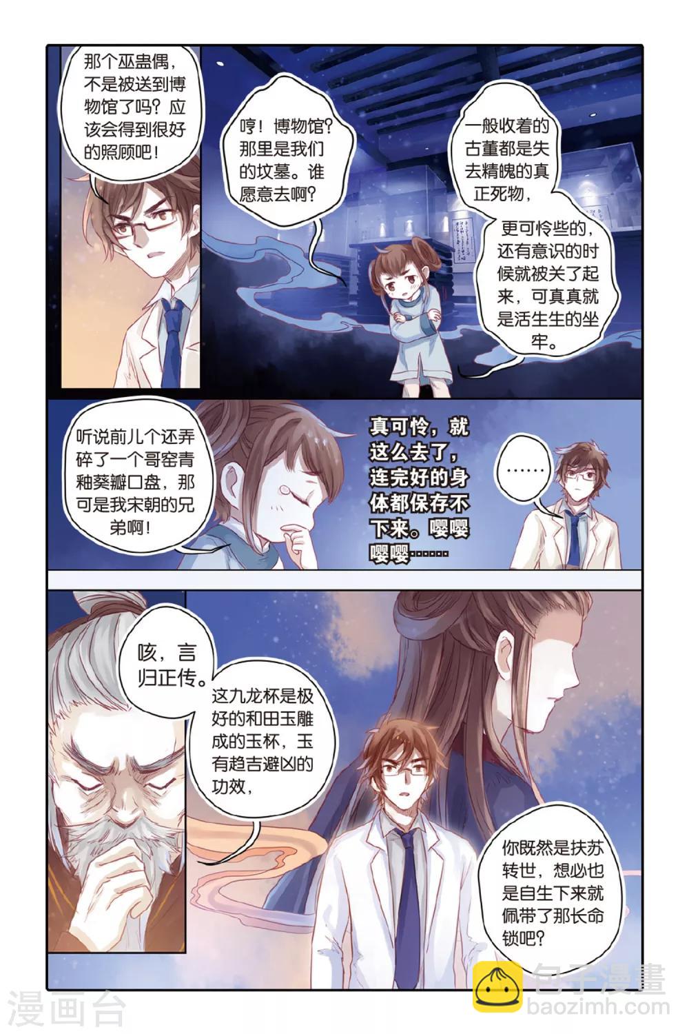 第37话 九龙杯（上）-第38话