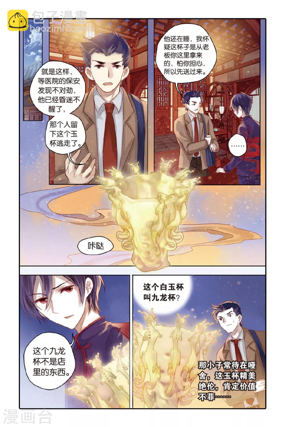 第37话 九龙杯（上）-第38话