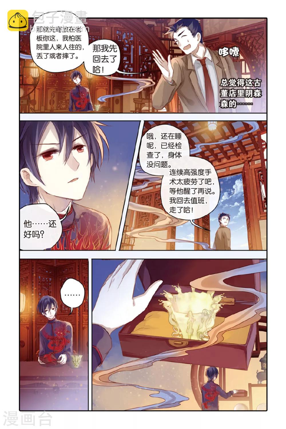 第37话 九龙杯（上）-第38话