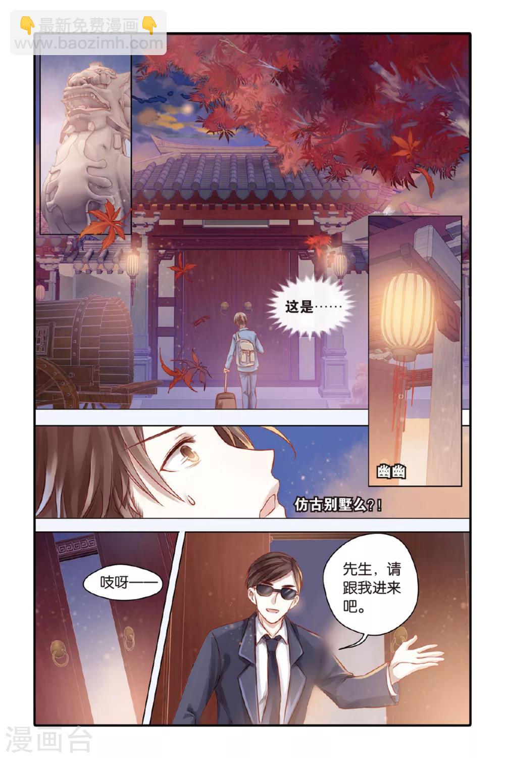 啞舍 - 第39話 六博棋（朔月） - 5