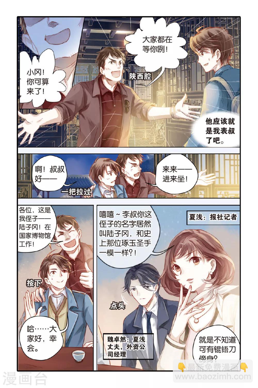 第39话 六博棋（朔月）-第40话