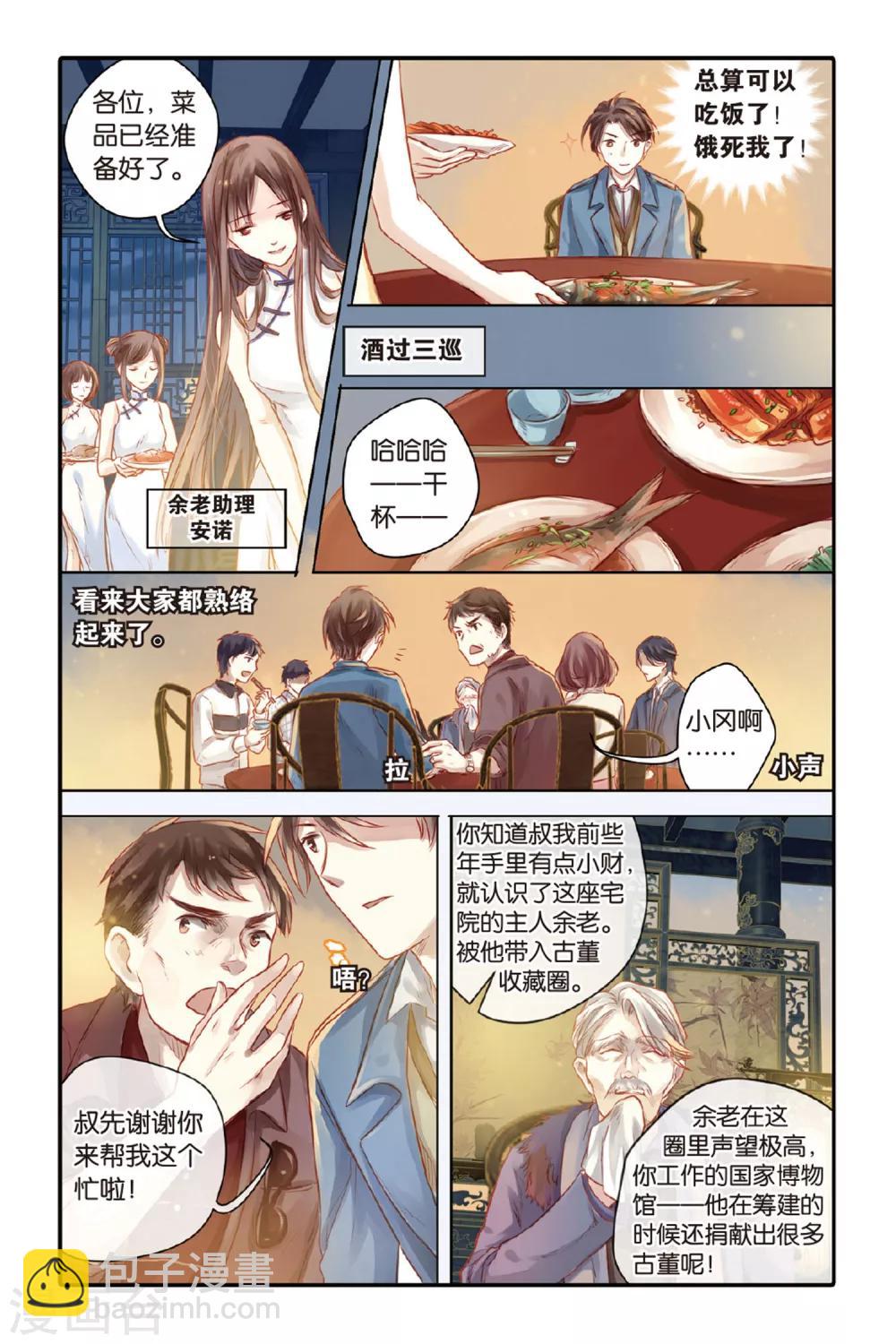 第39话 六博棋（朔月）-第40话