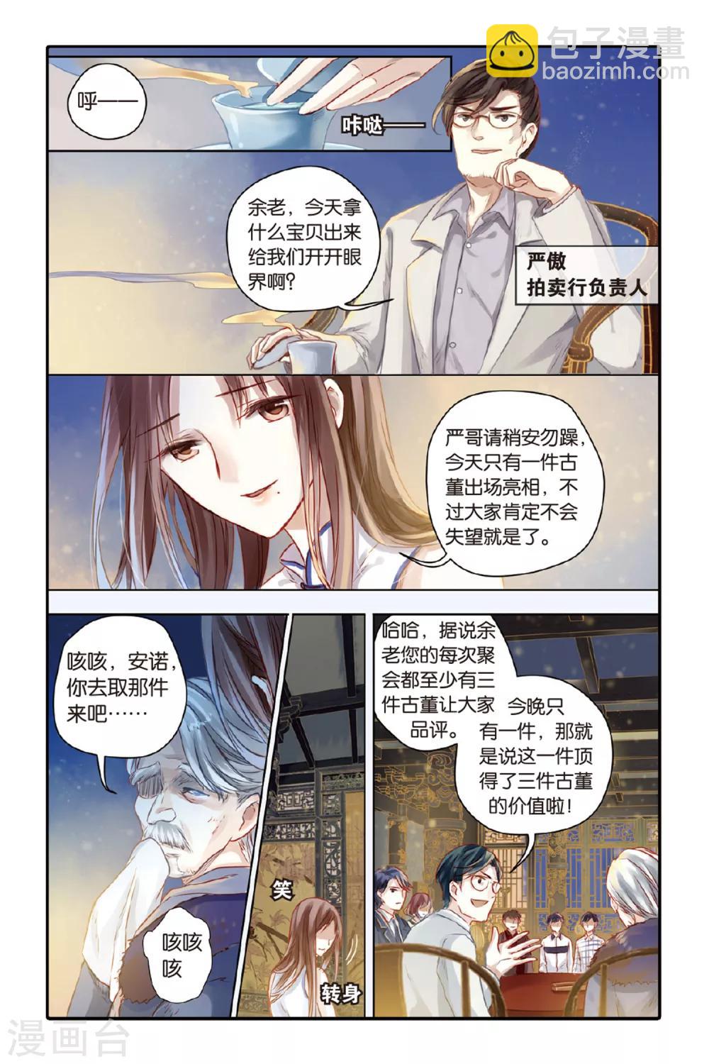 啞舍 - 第39話 六博棋（朔月） - 3