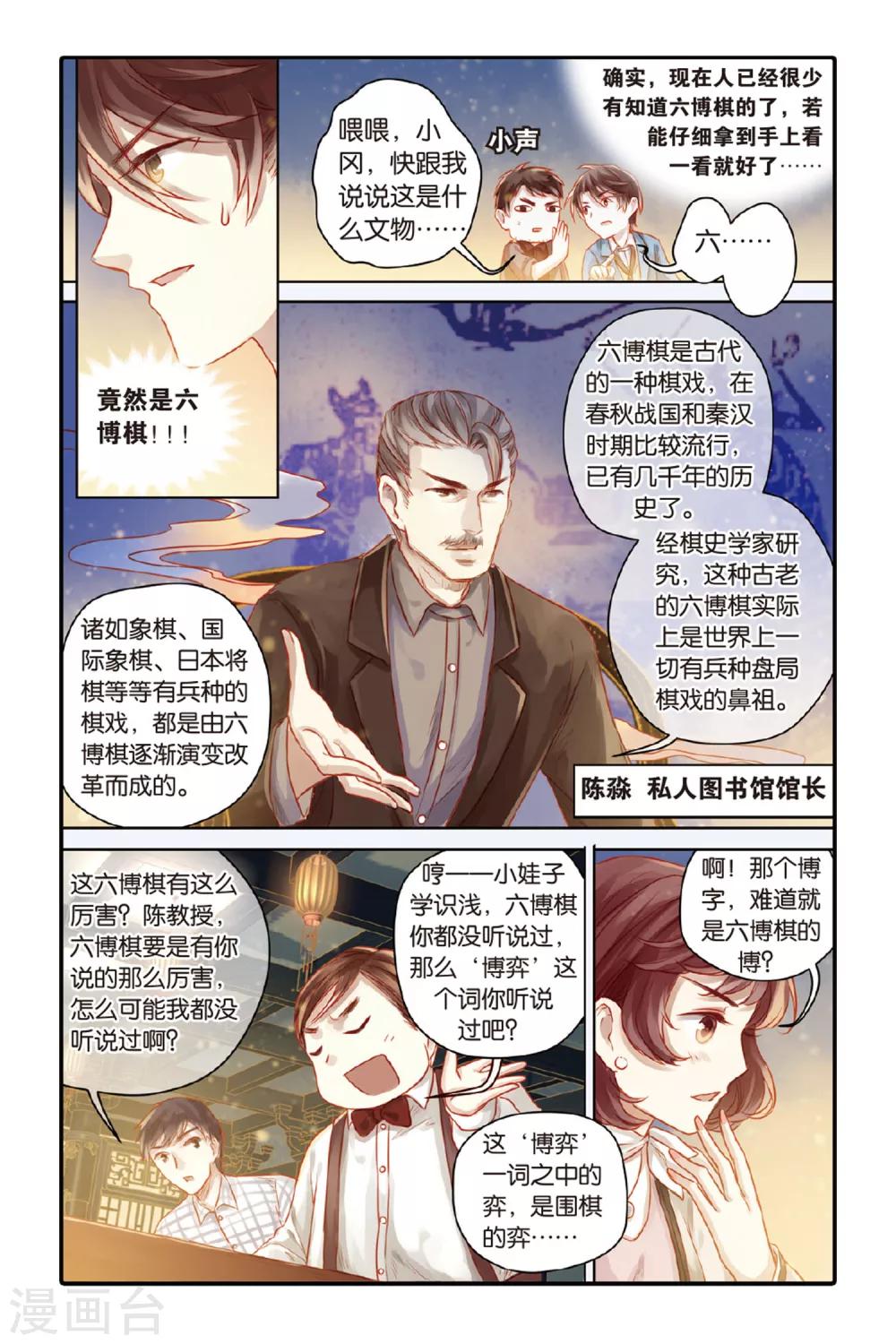 第39话 六博棋（朔月）-第40话