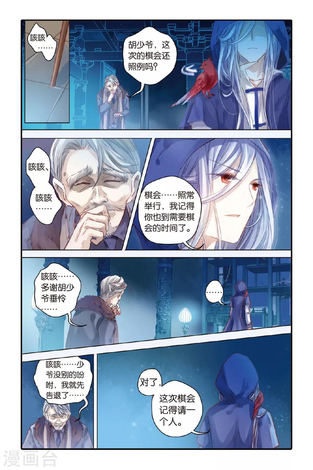 第39话 六博棋（朔月）-第40话