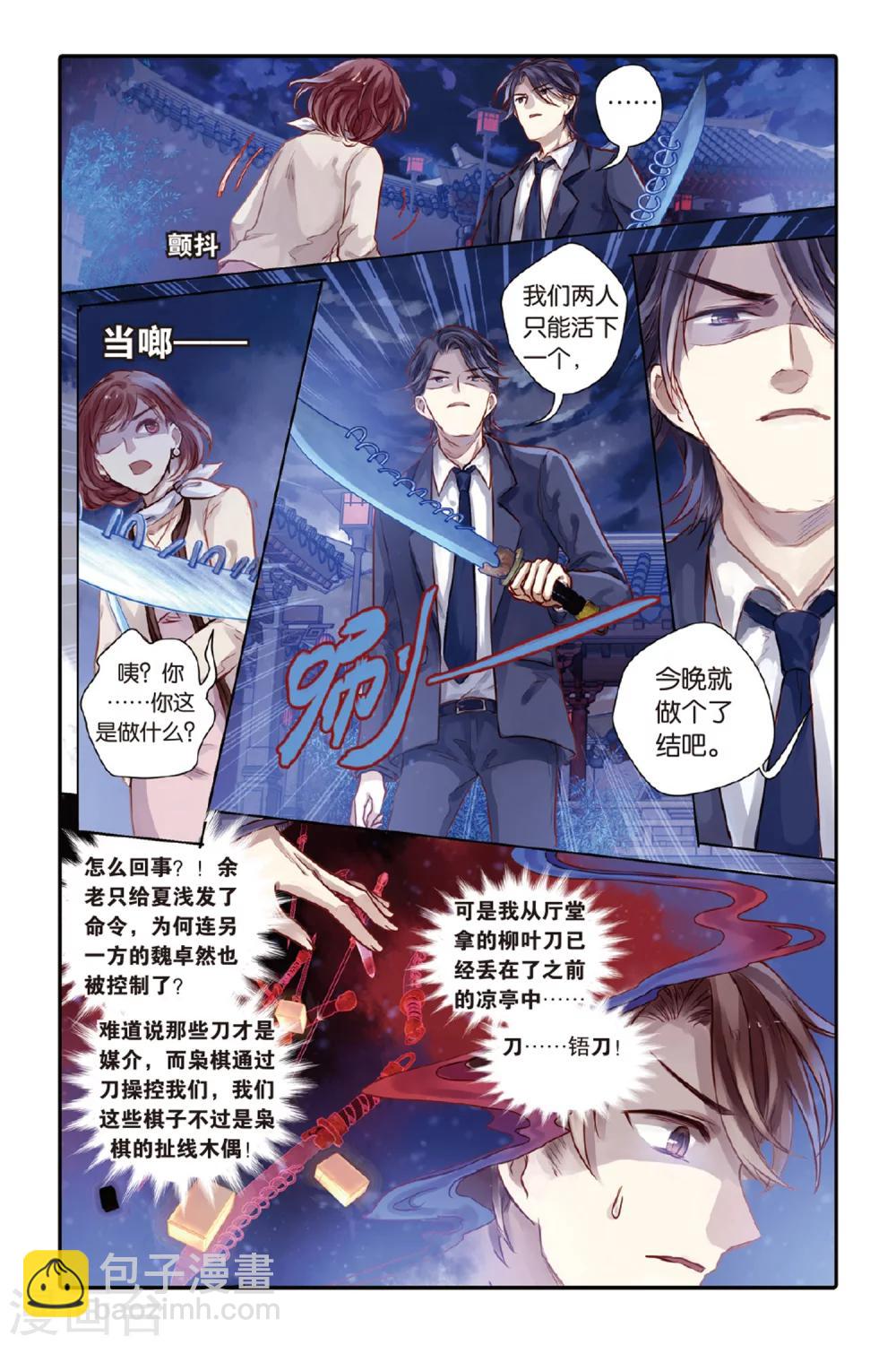 第41话 六博棋（下玄月）-第42话