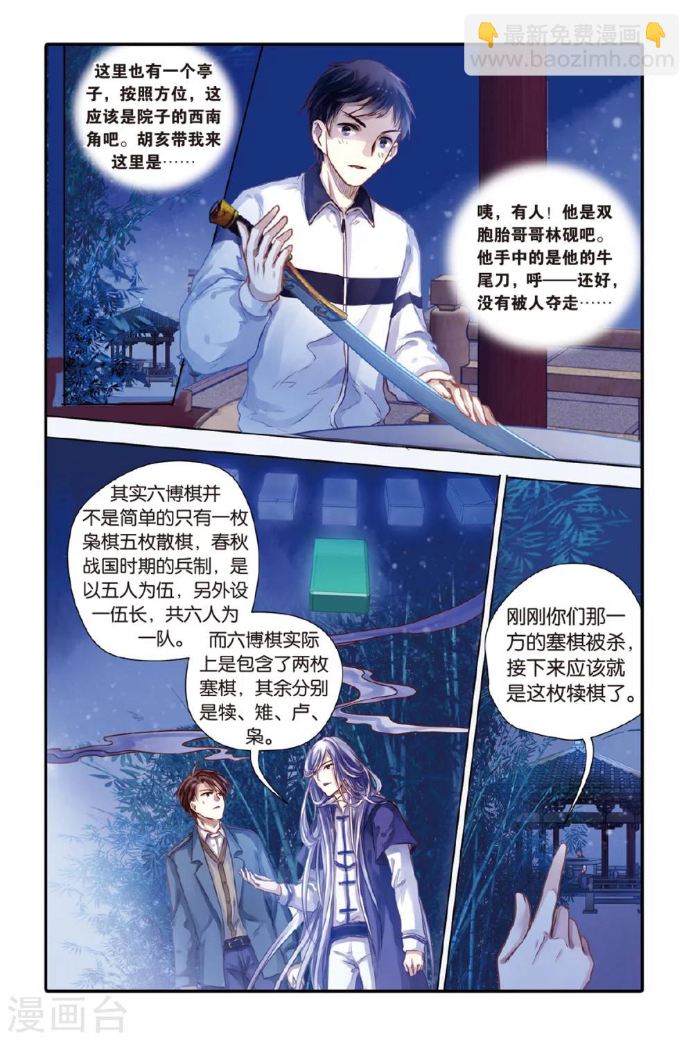 第41话 六博棋（下玄月）-第42话