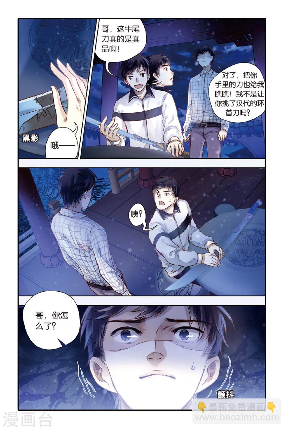 第41话 六博棋（下玄月）-第42话