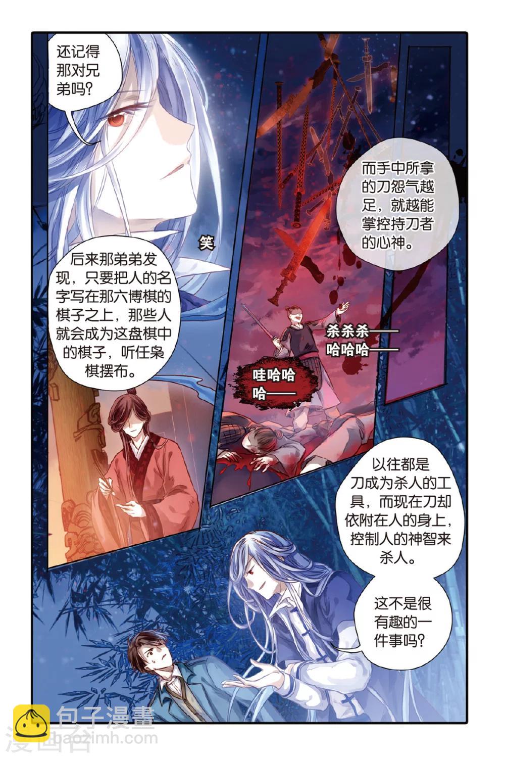 第41话 六博棋（下玄月）-第42话