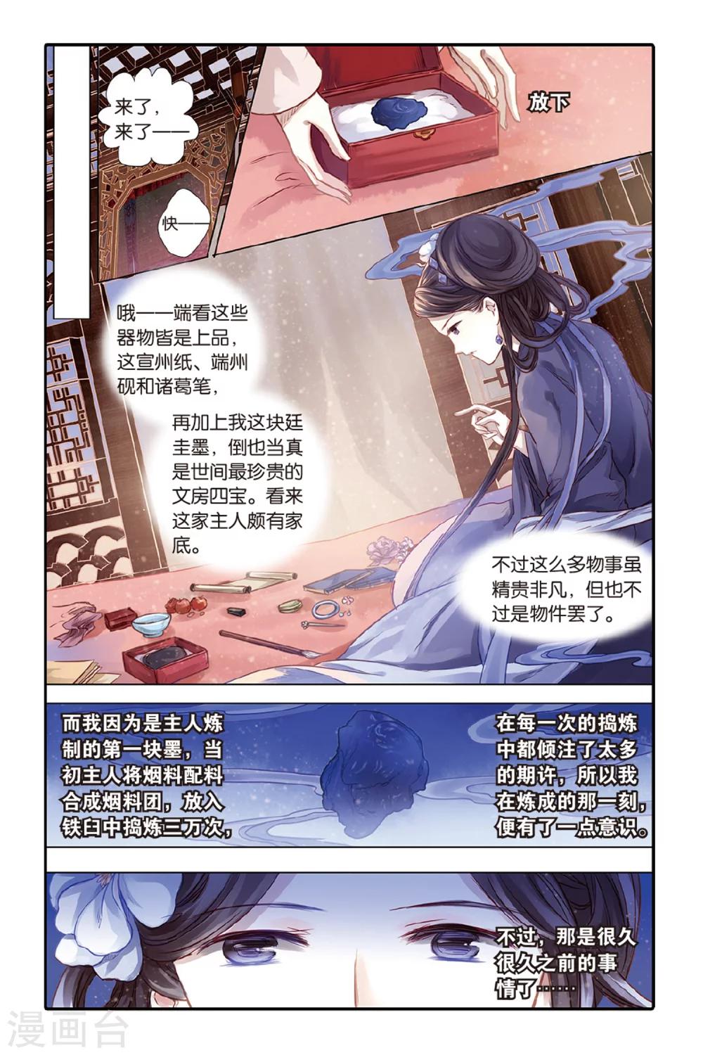 第43话 延圭墨（上）-第44话