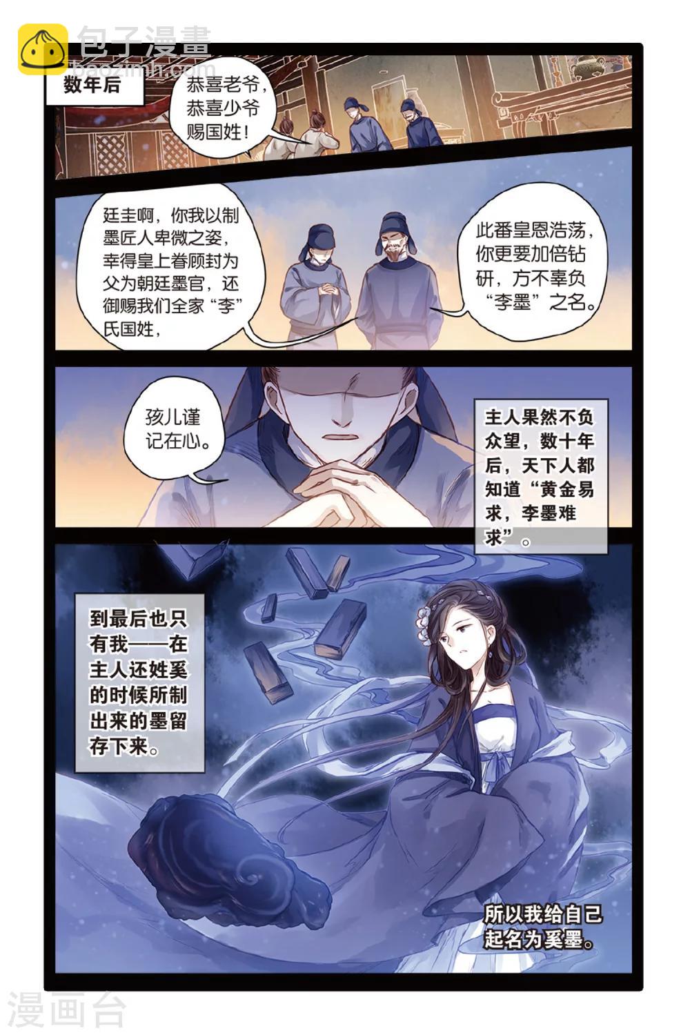 第43话 延圭墨（上）-第44话