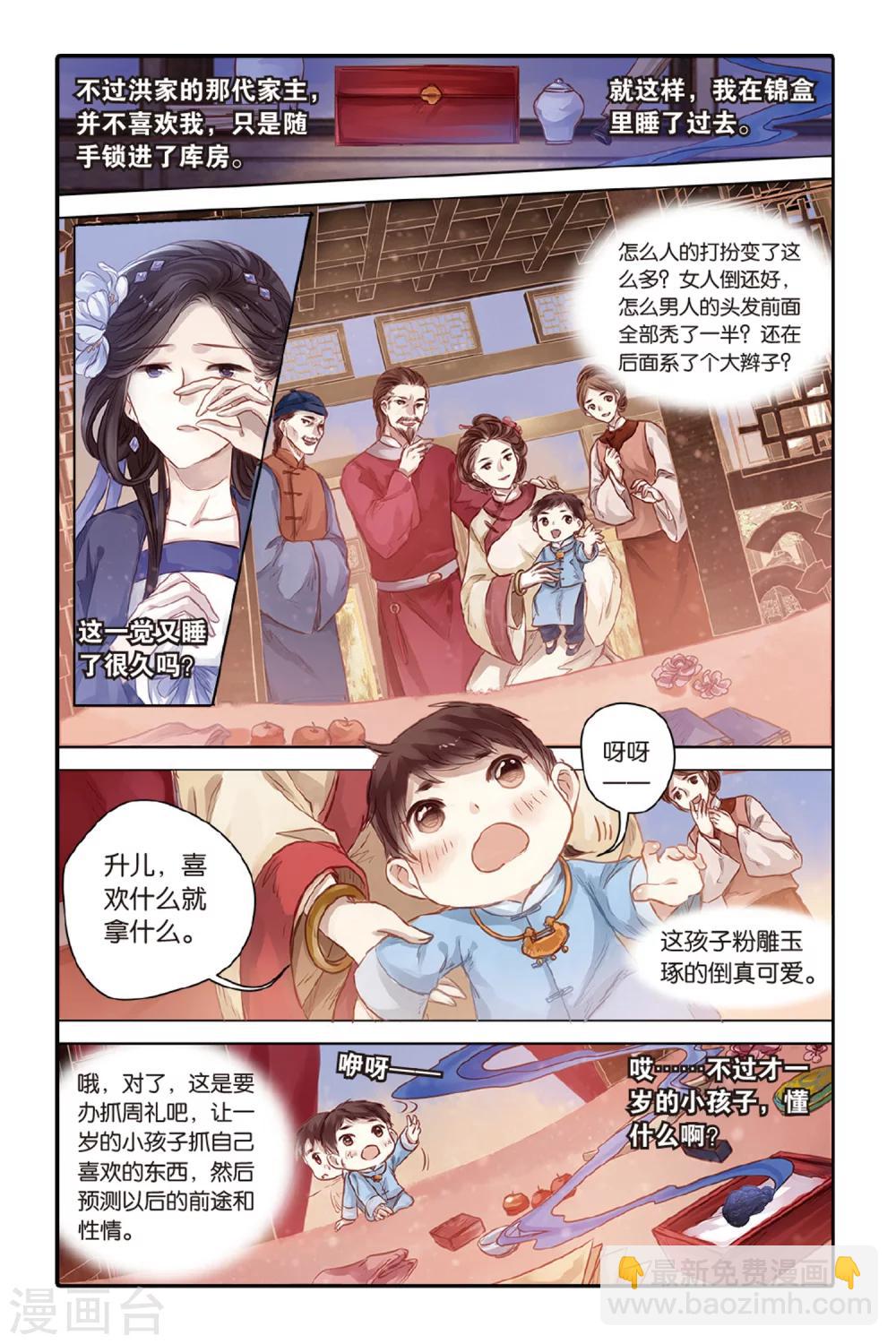 啞舍 - 第43話 延圭墨（上） - 4