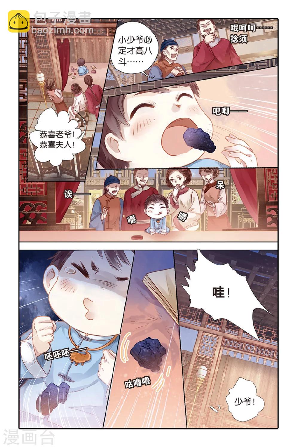 第43话 延圭墨（上）-第44话