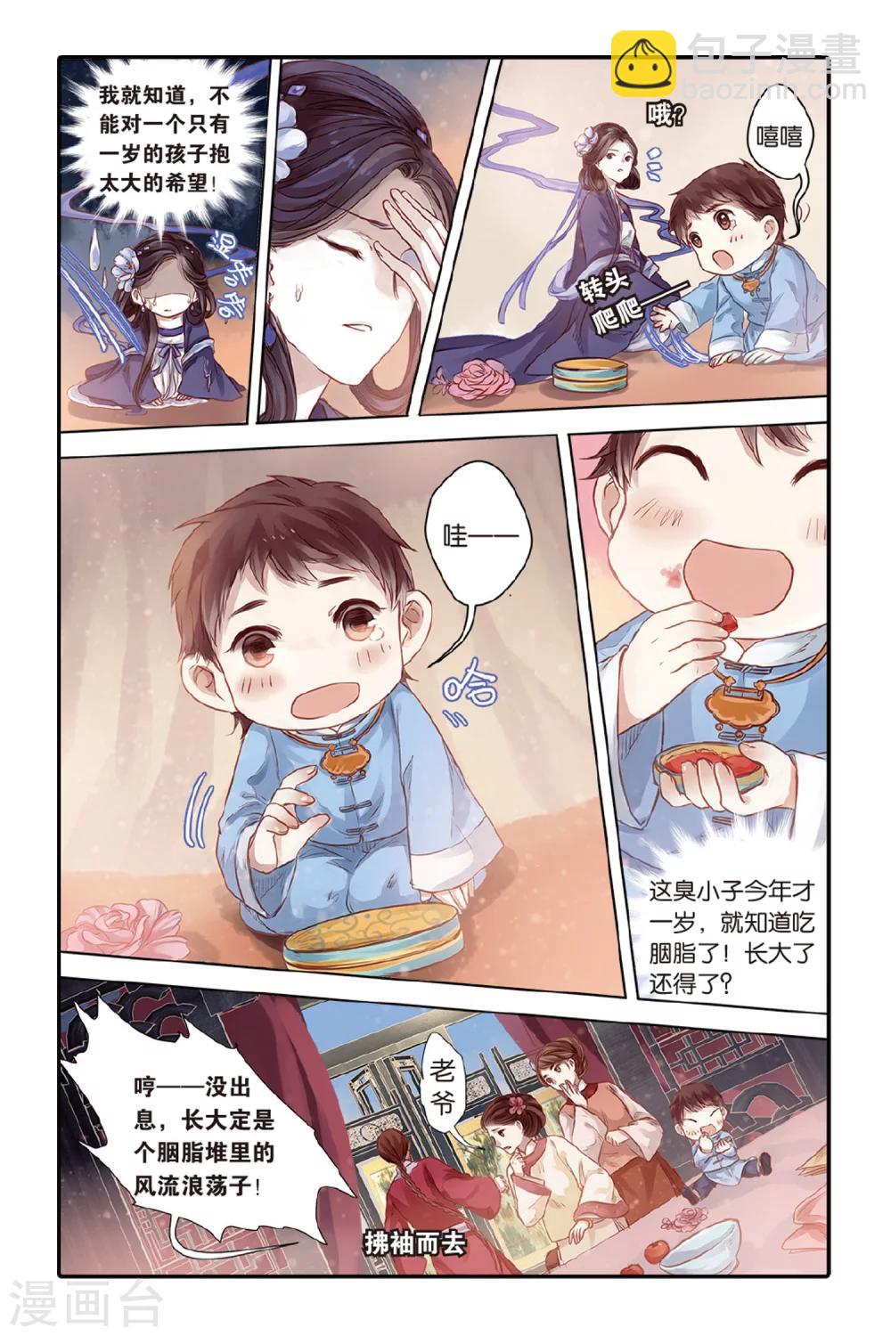 第43话 延圭墨（上）-第44话