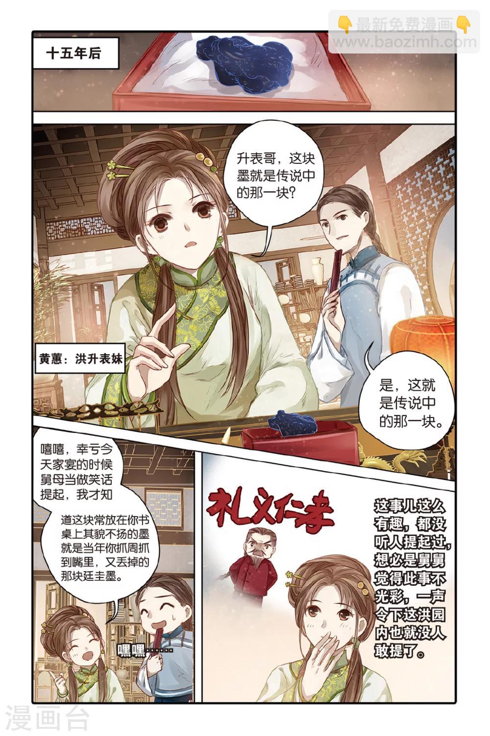 第43话 延圭墨（上）-第44话