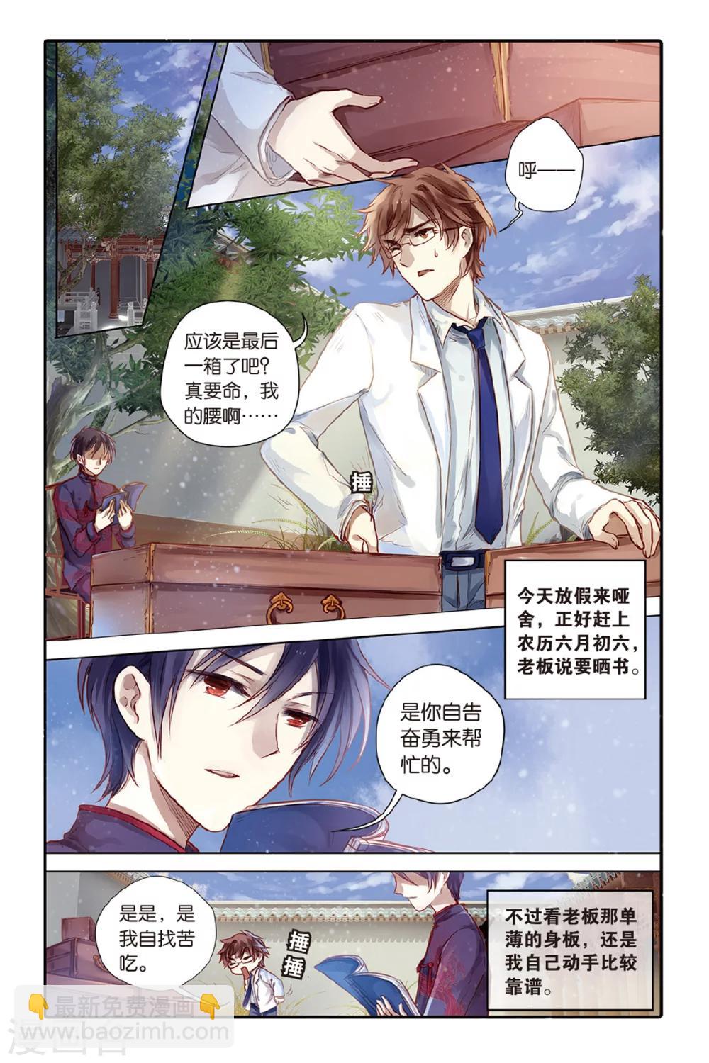 第43话 延圭墨（上）-第44话