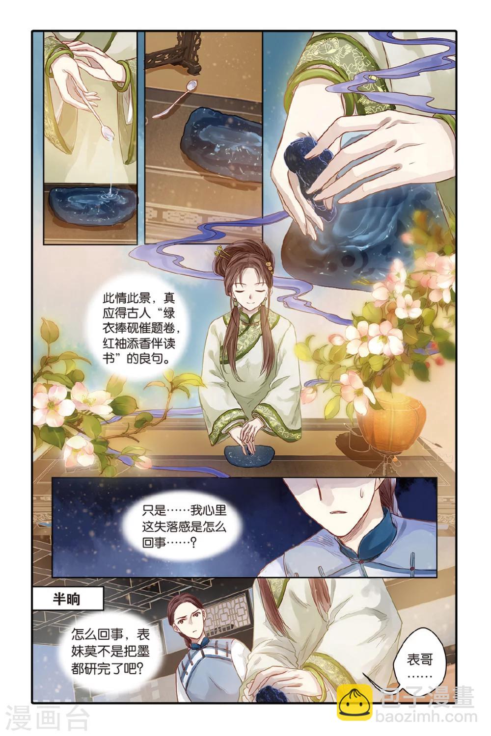 第43话 延圭墨（上）-第44话