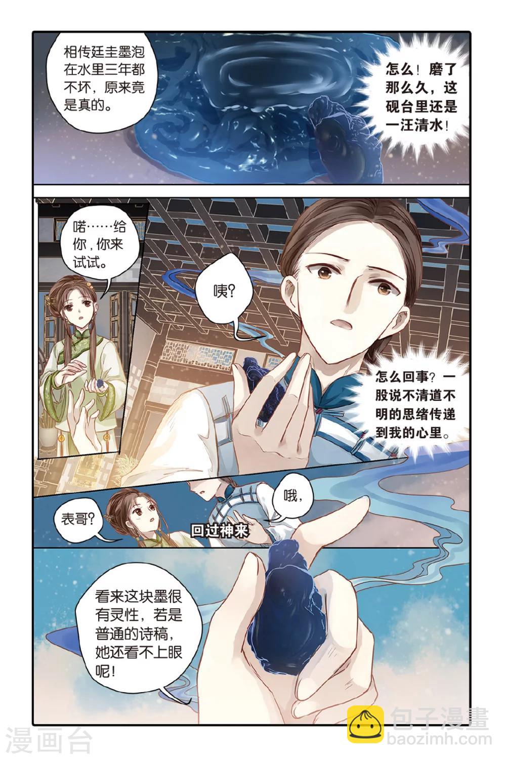 第43话 延圭墨（上）-第44话