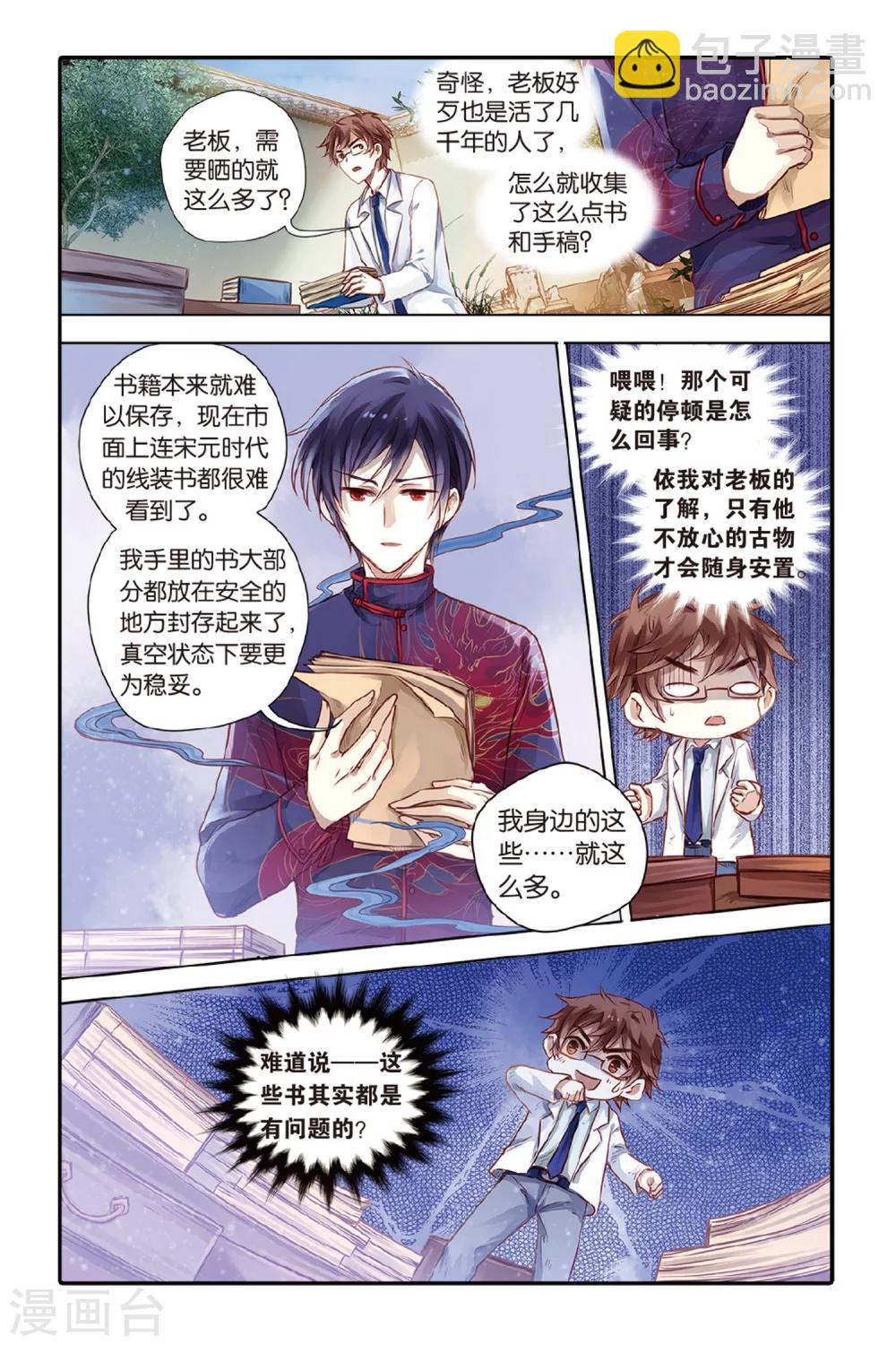 第43话 延圭墨（上）-第44话