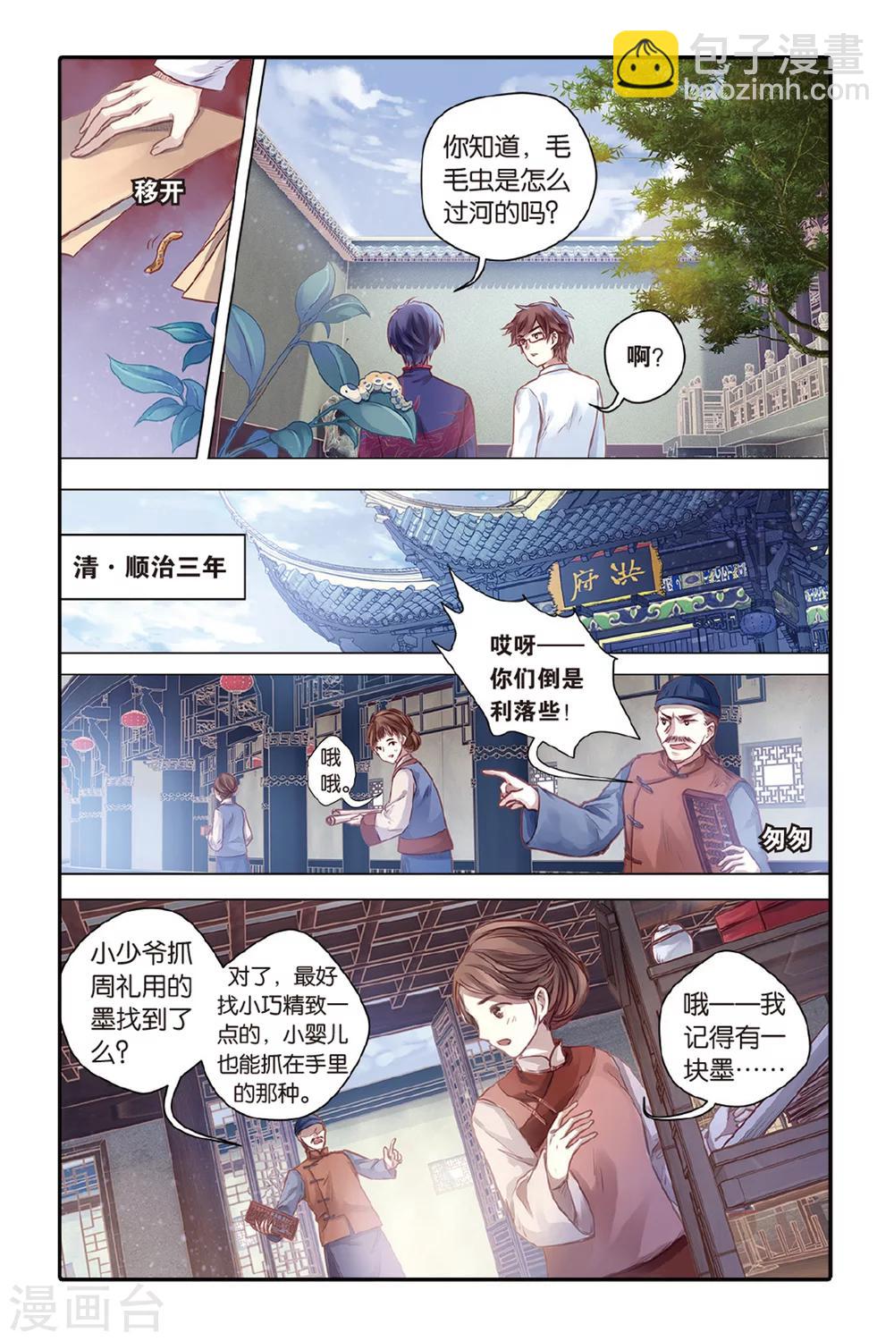 第43话 延圭墨（上）-第44话