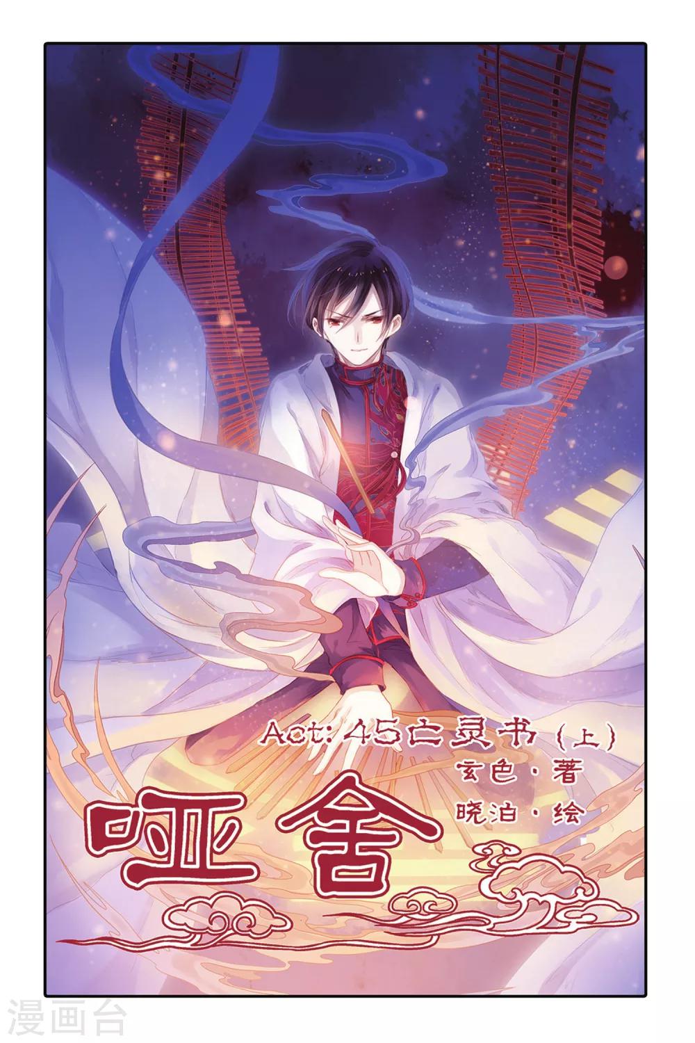 第45话 亡灵书（上）-第46话