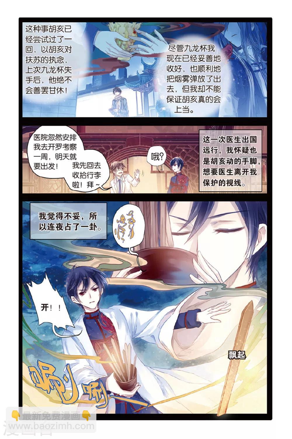 第45话 亡灵书（上）-第46话