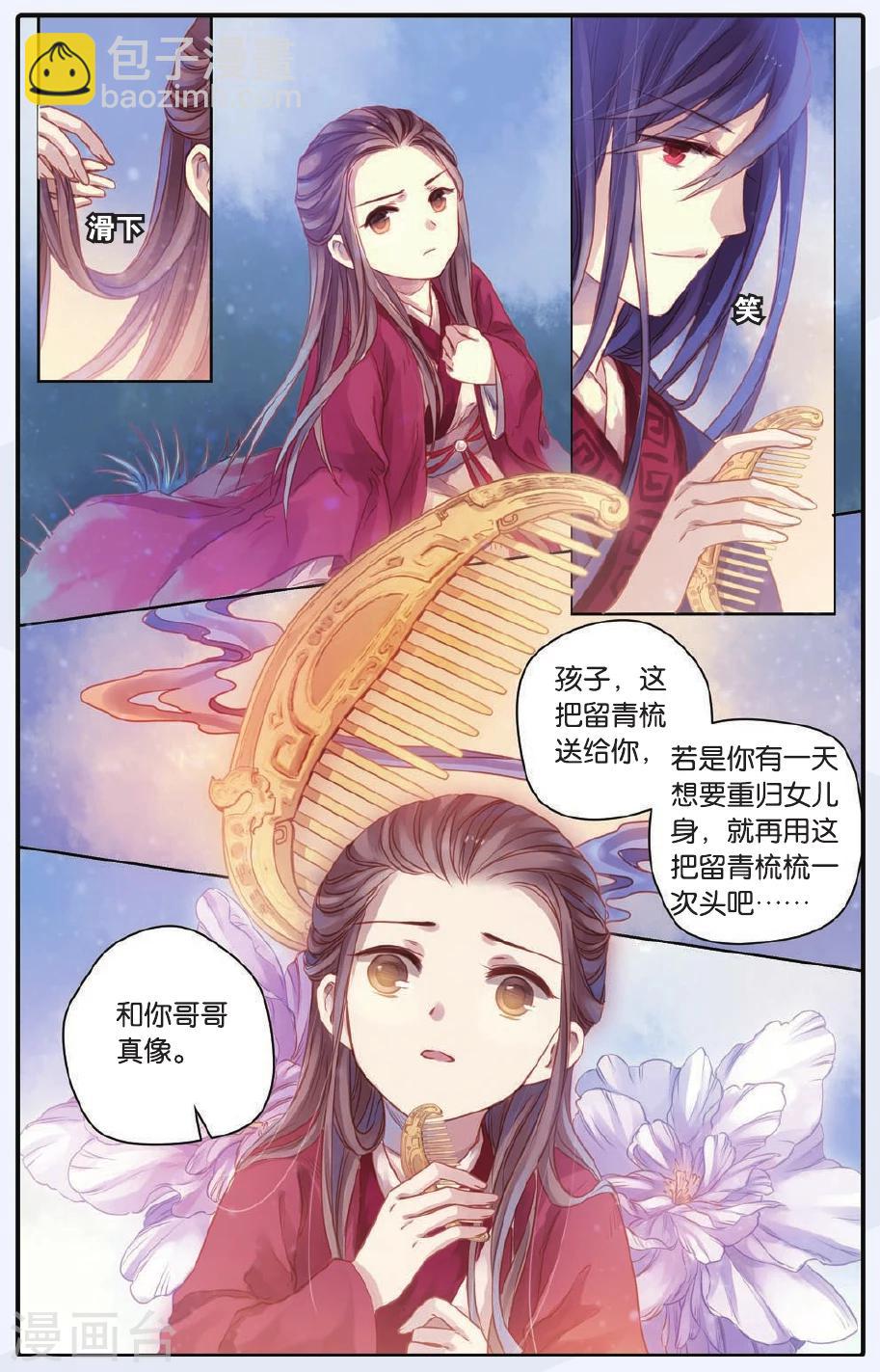 第47话 留青疏（上）-第48话