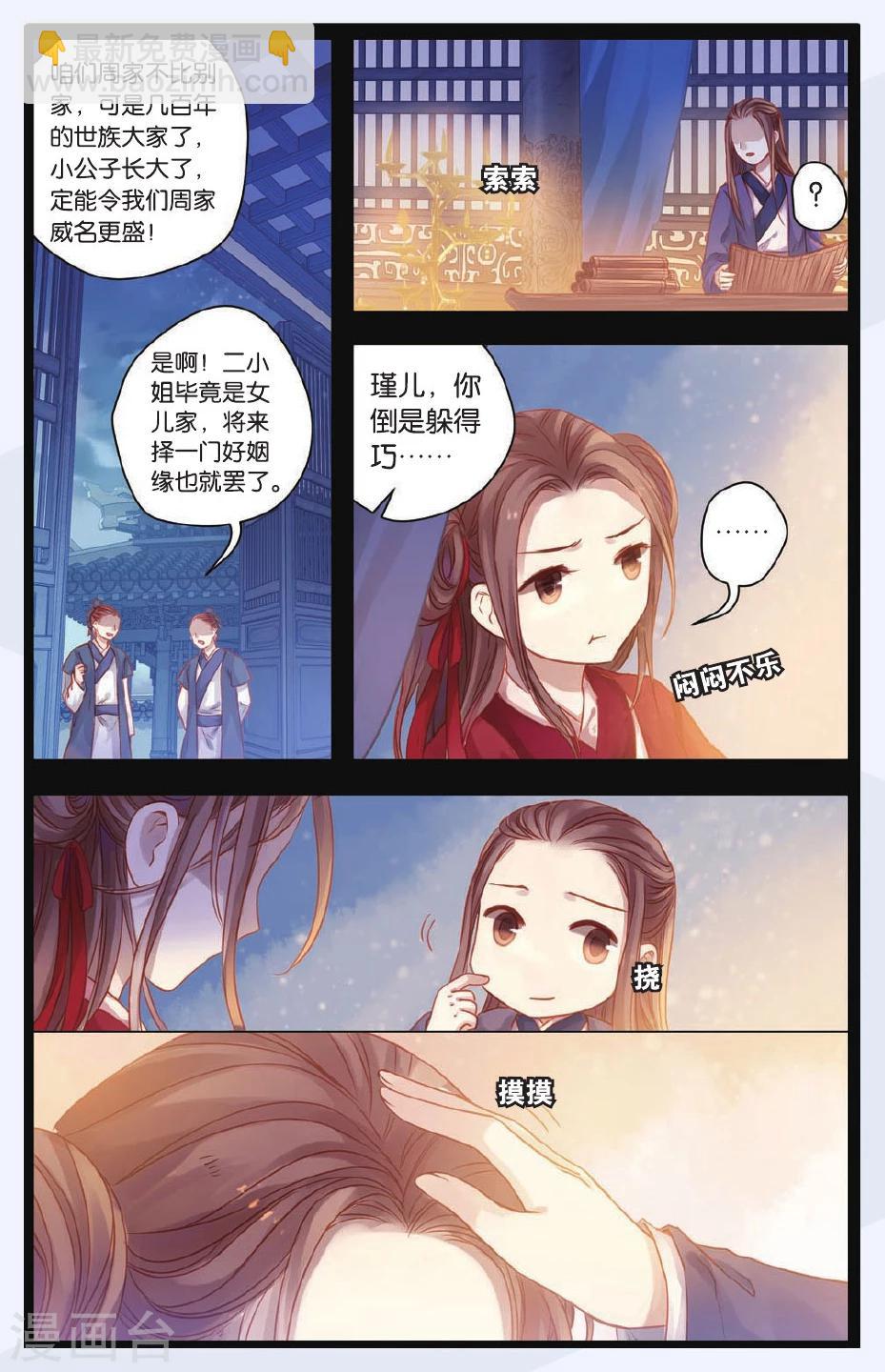 第47话 留青疏（上）-第48话