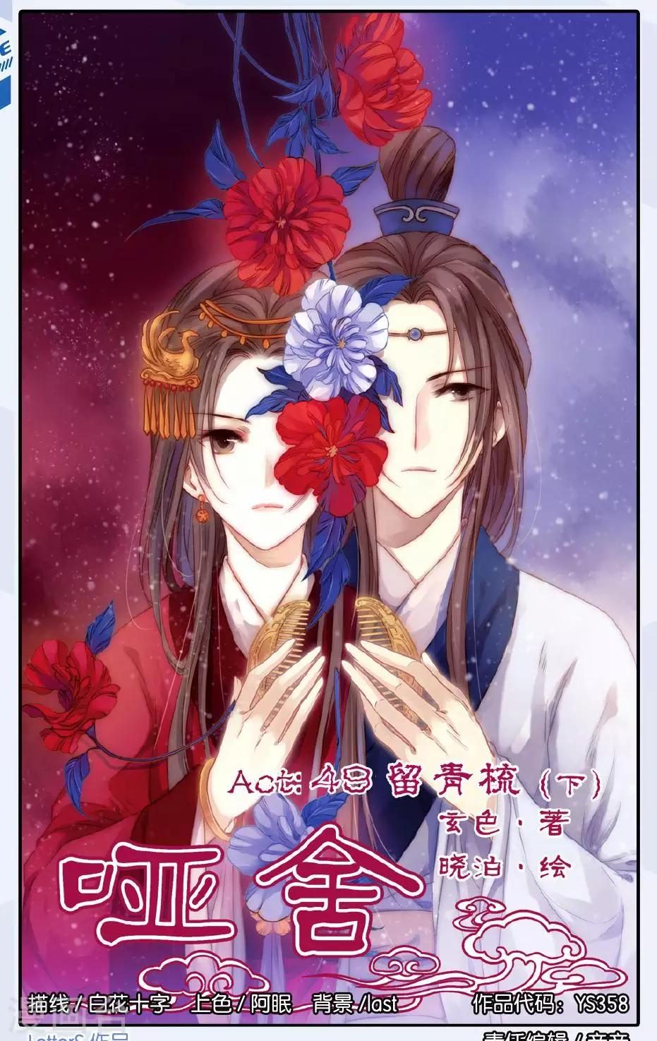 第49话 留青疏 （下）-第50话