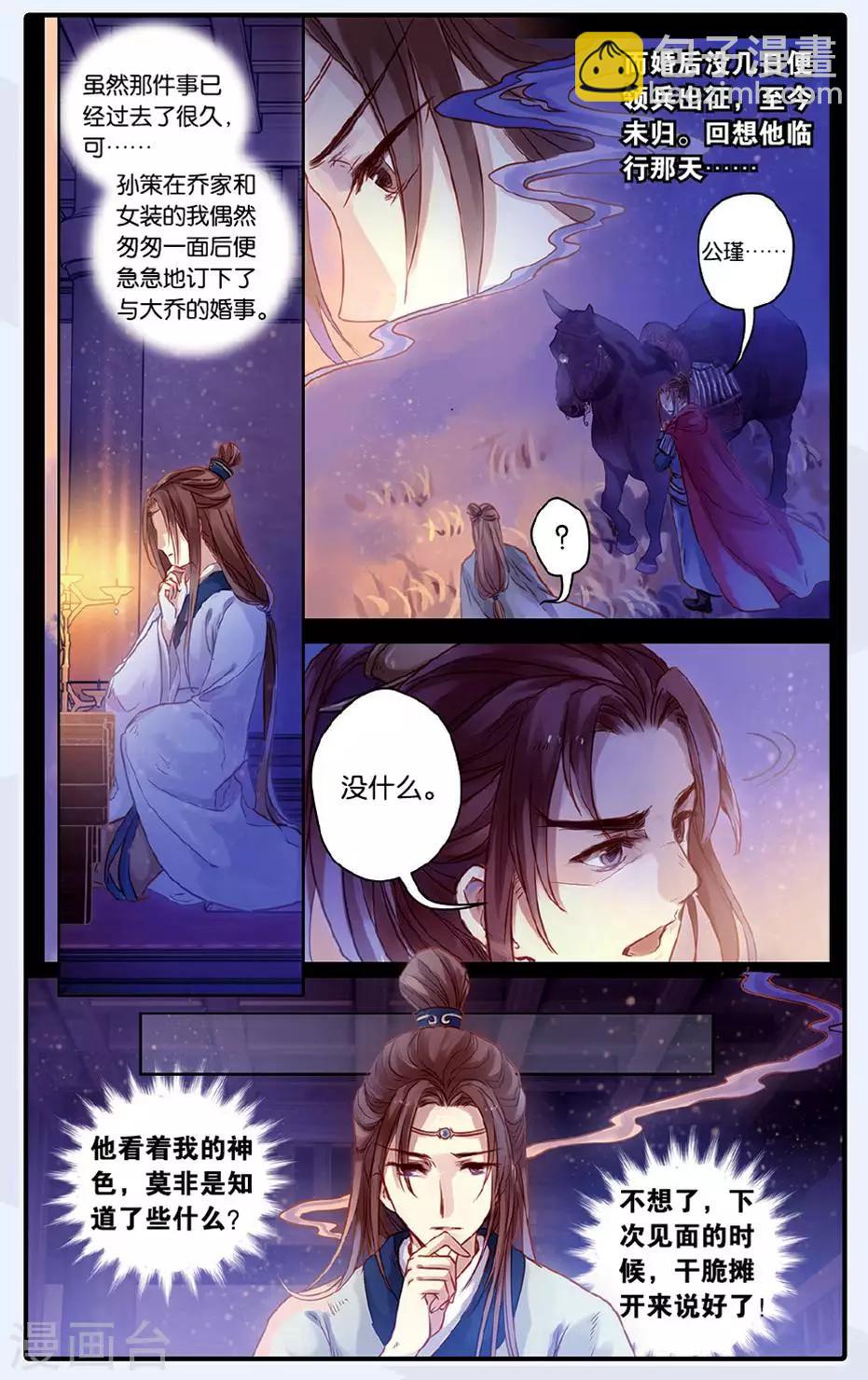 第49话 留青疏 （下）-第50话