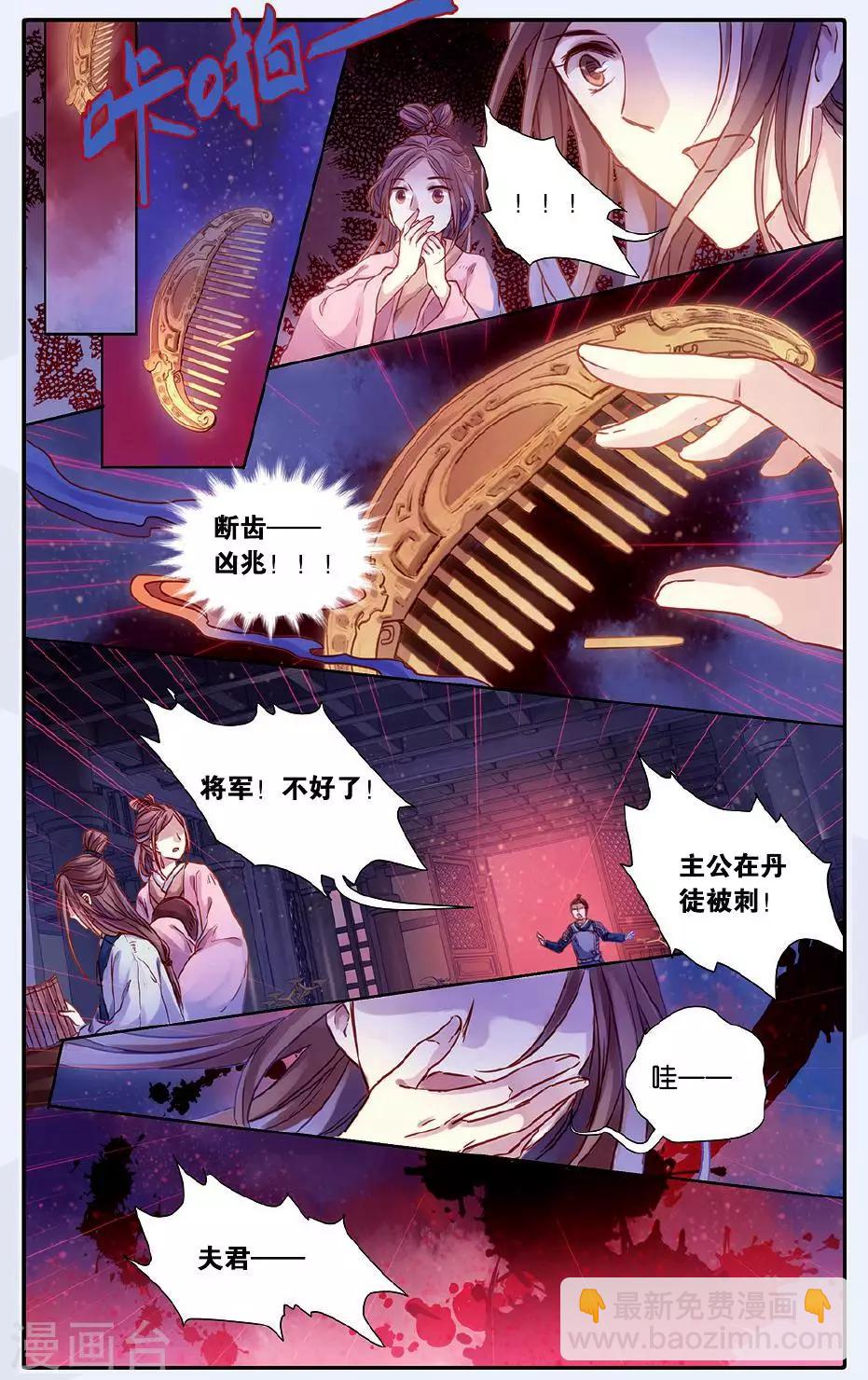 第49话 留青疏 （下）-第50话