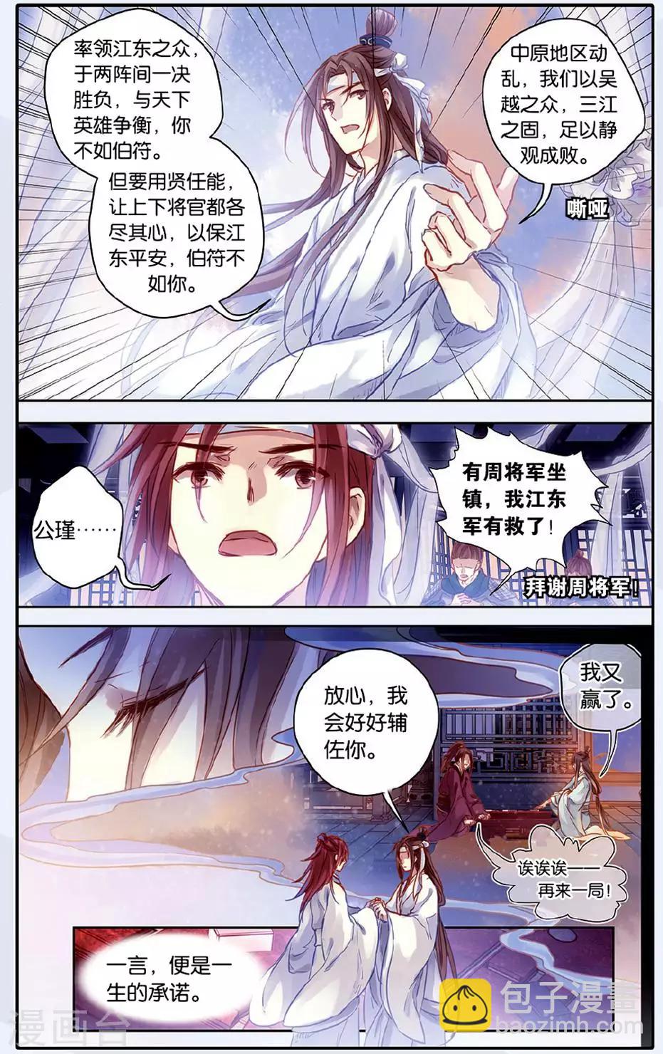 第49话 留青疏 （下）-第50话