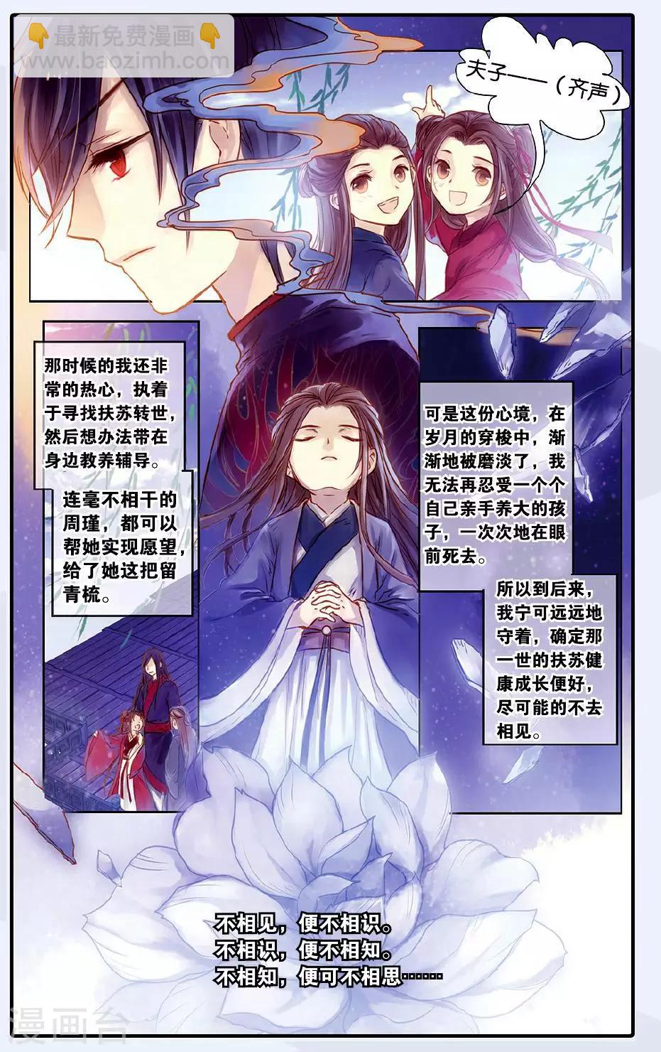 第49话 留青疏 （下）-第50话