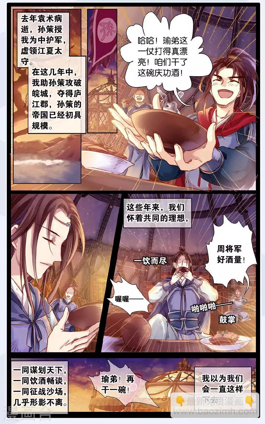 第49话 留青疏 （下）-第50话