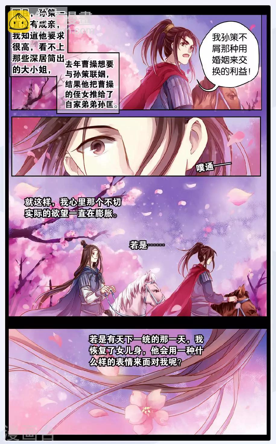 第49话 留青疏 （下）-第50话