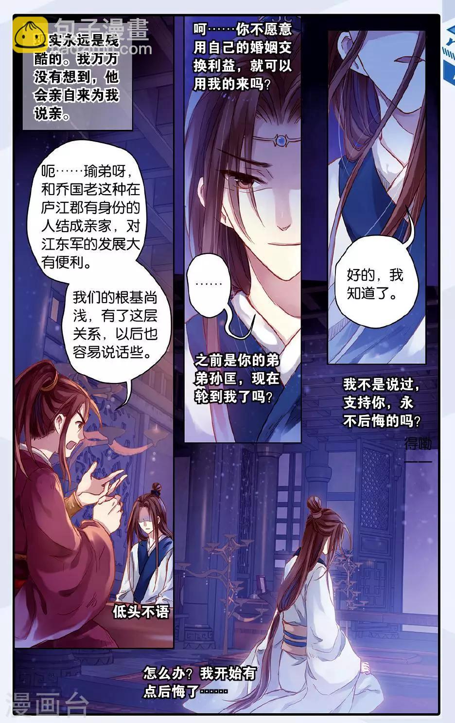 第49话 留青疏 （下）-第50话