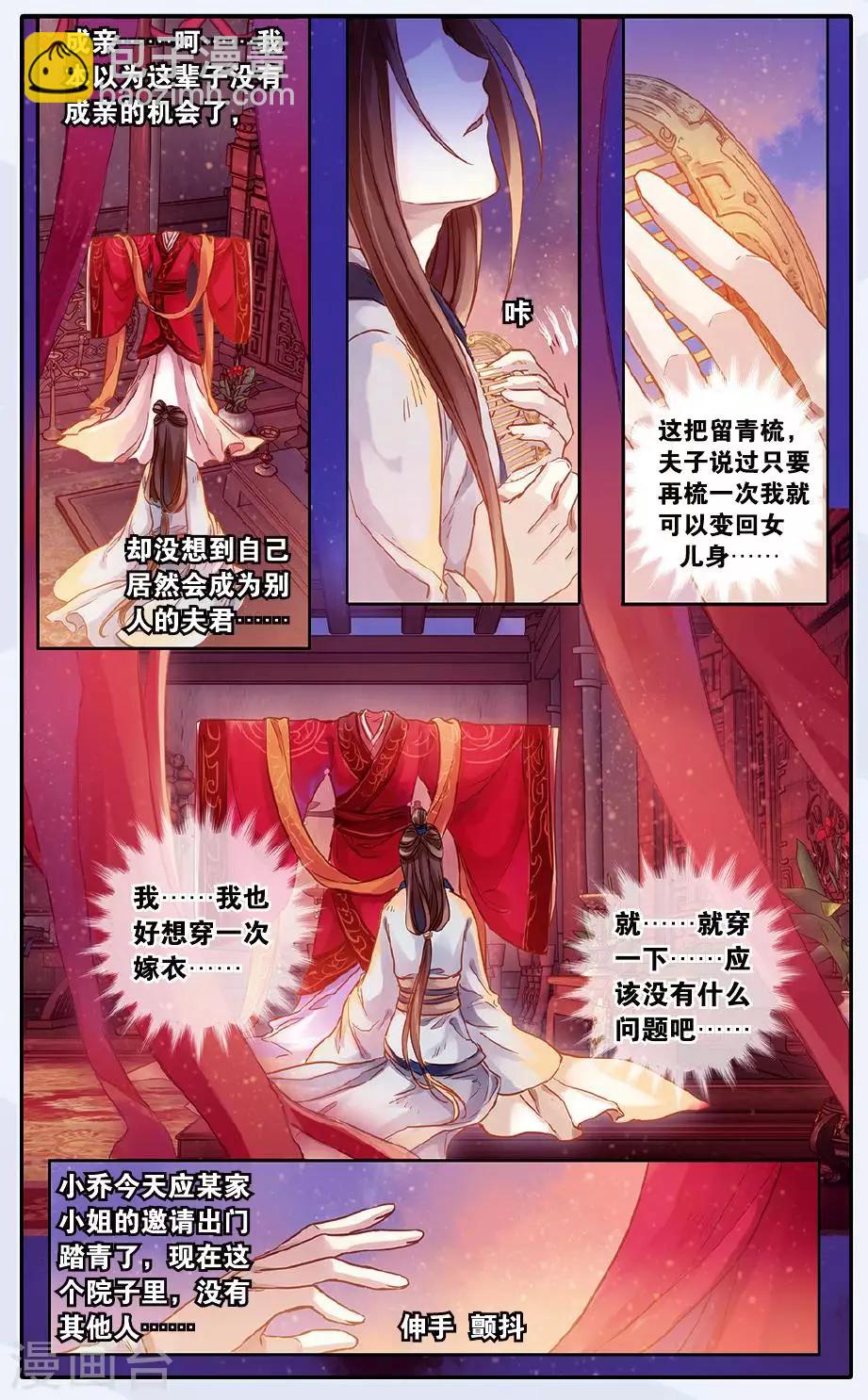 第49话 留青疏 （下）-第50话