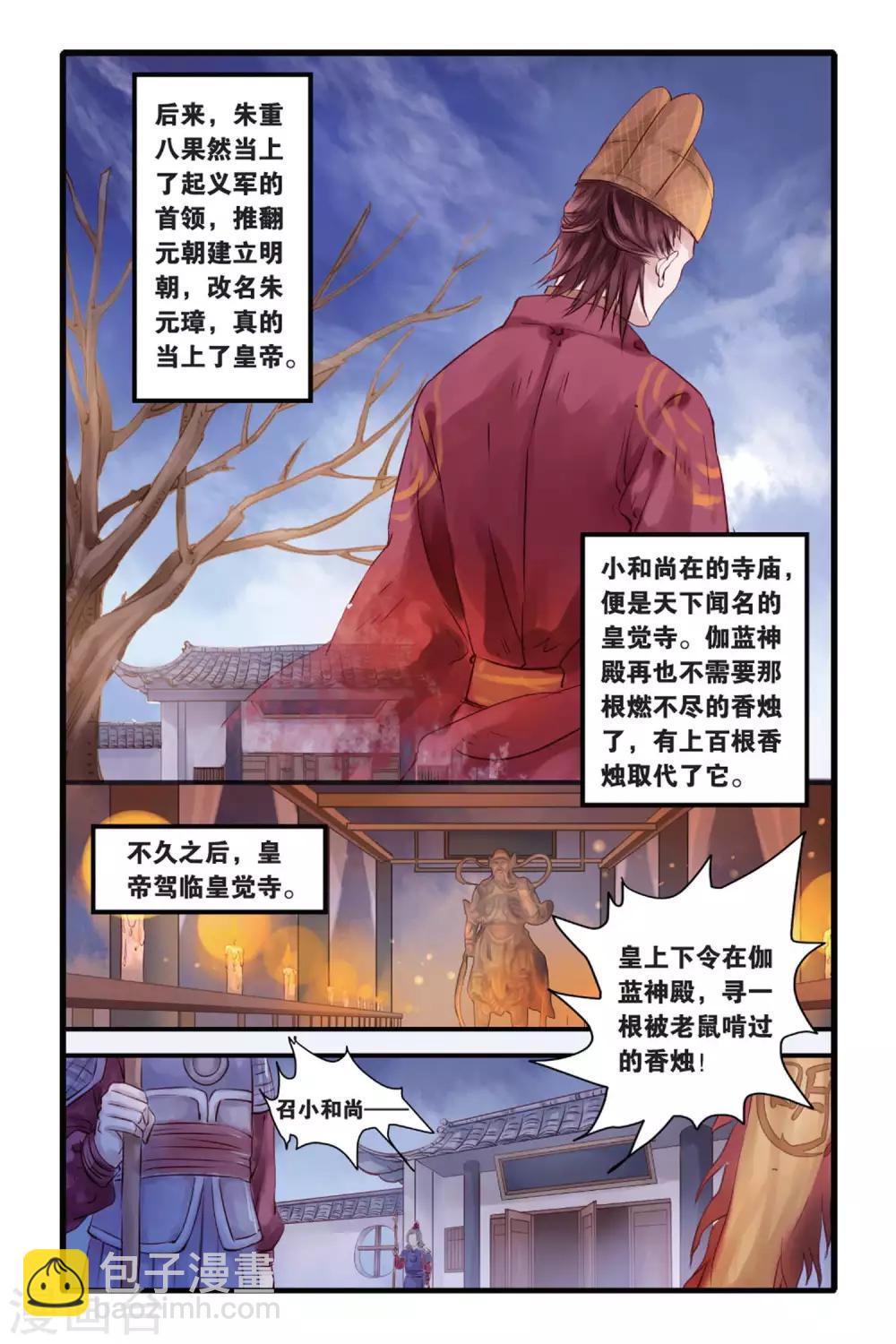 第6话 人鱼烛(下)-第6话