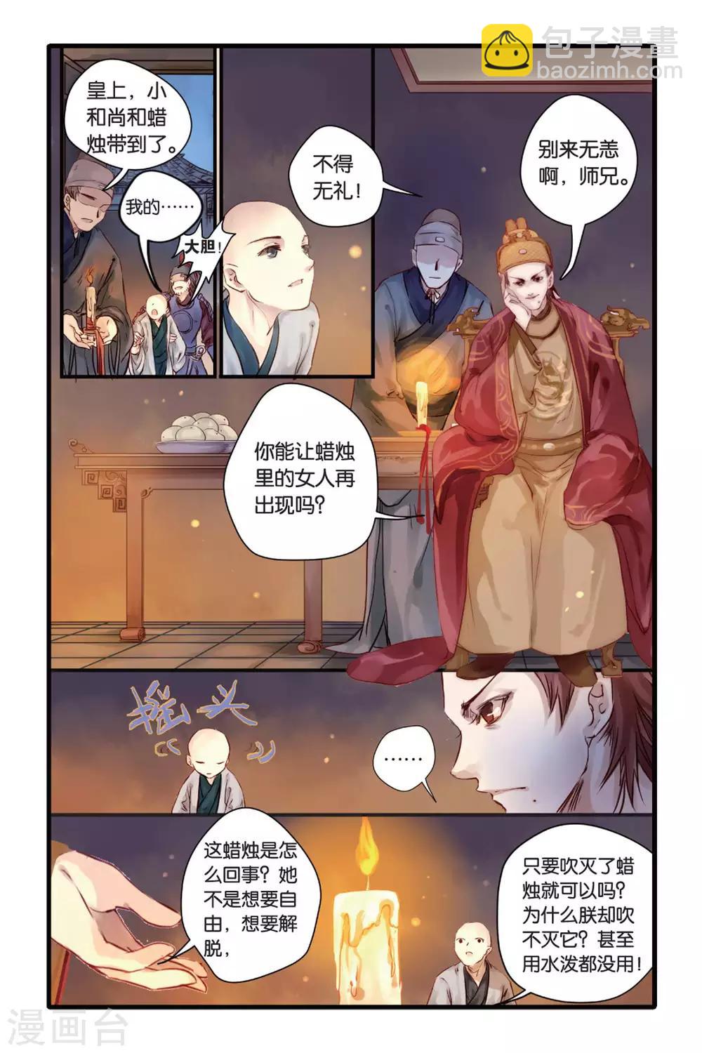 第6话 人鱼烛(下)-第6话