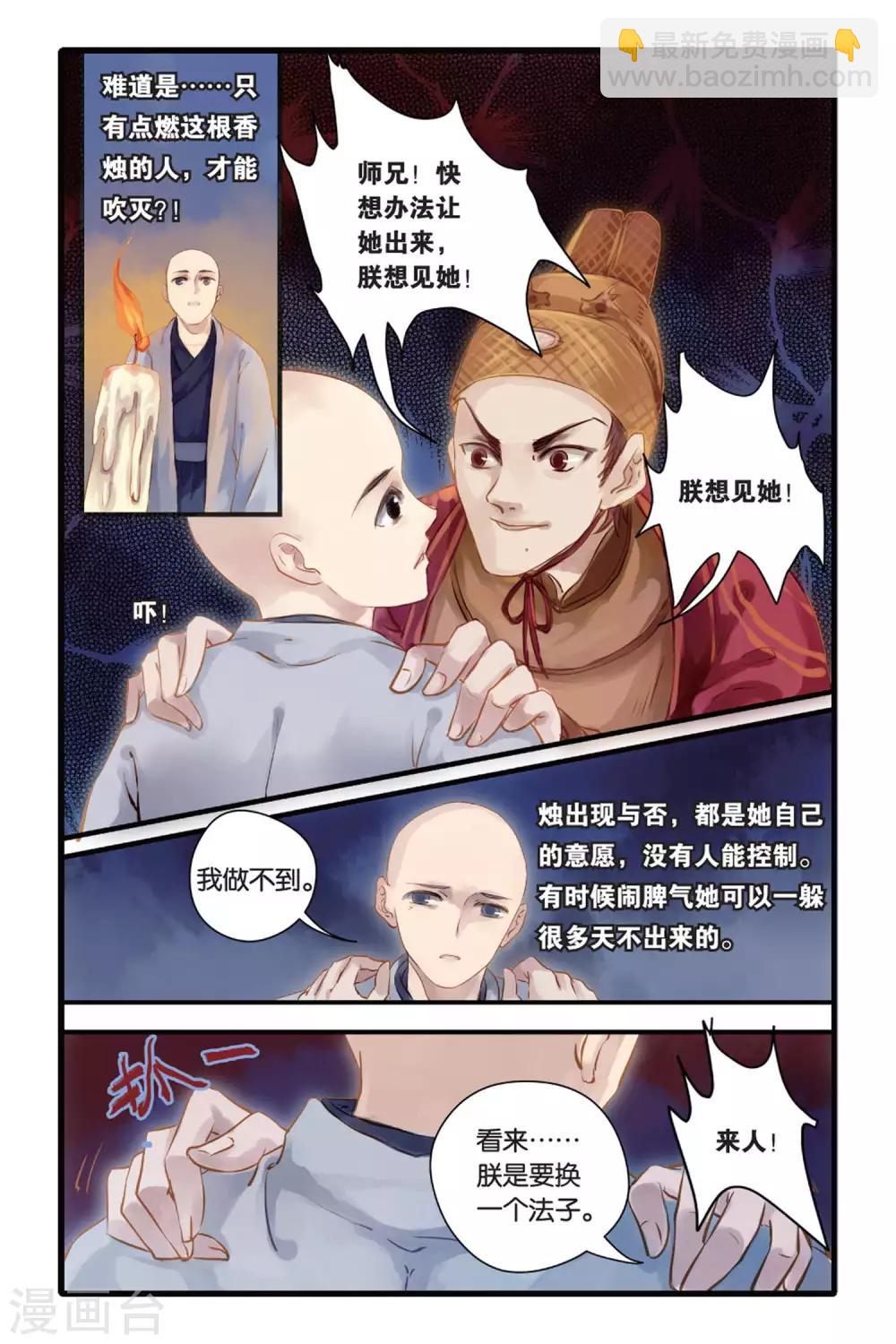 第6话 人鱼烛(下)-第6话