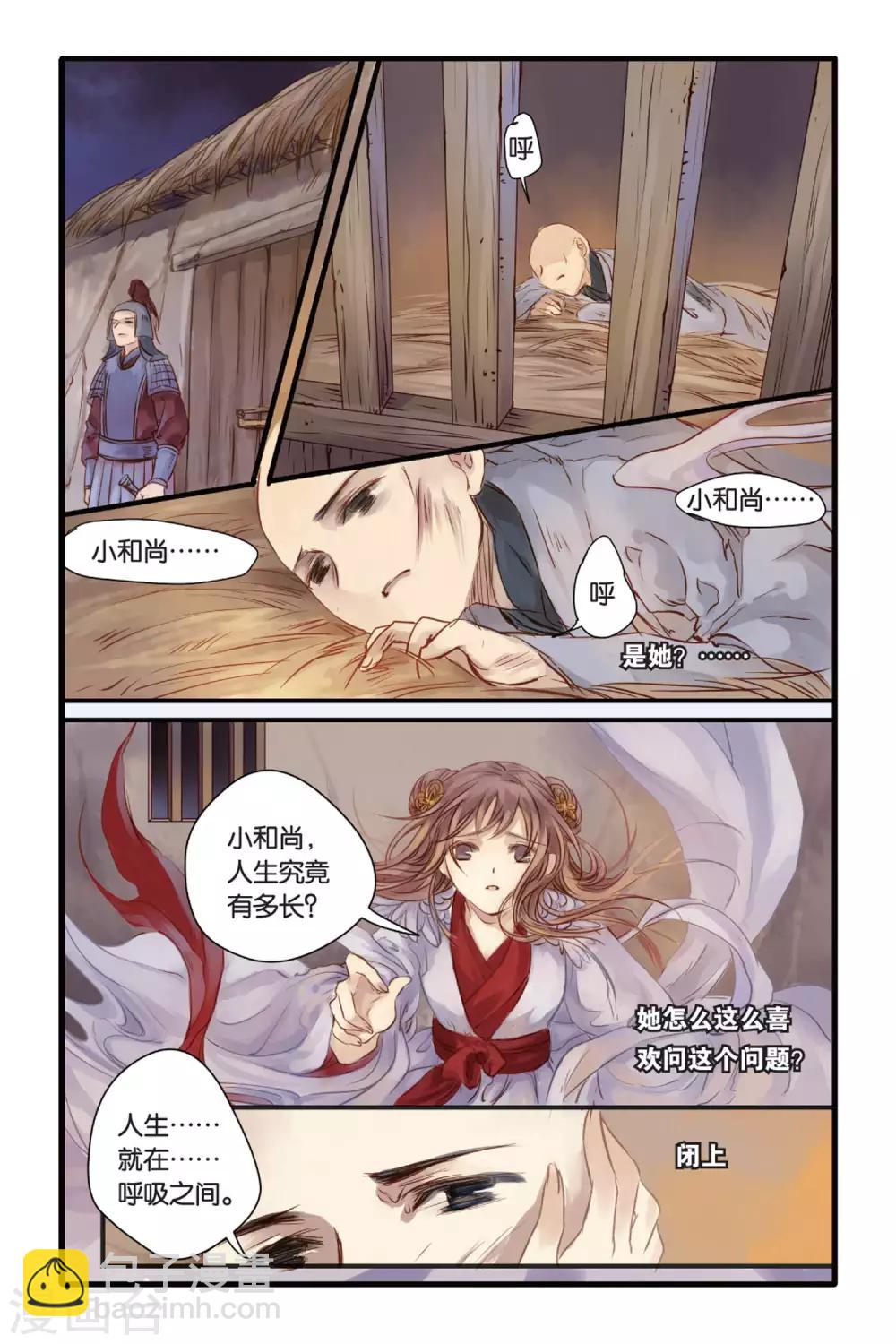 第6话 人鱼烛(下)-第6话