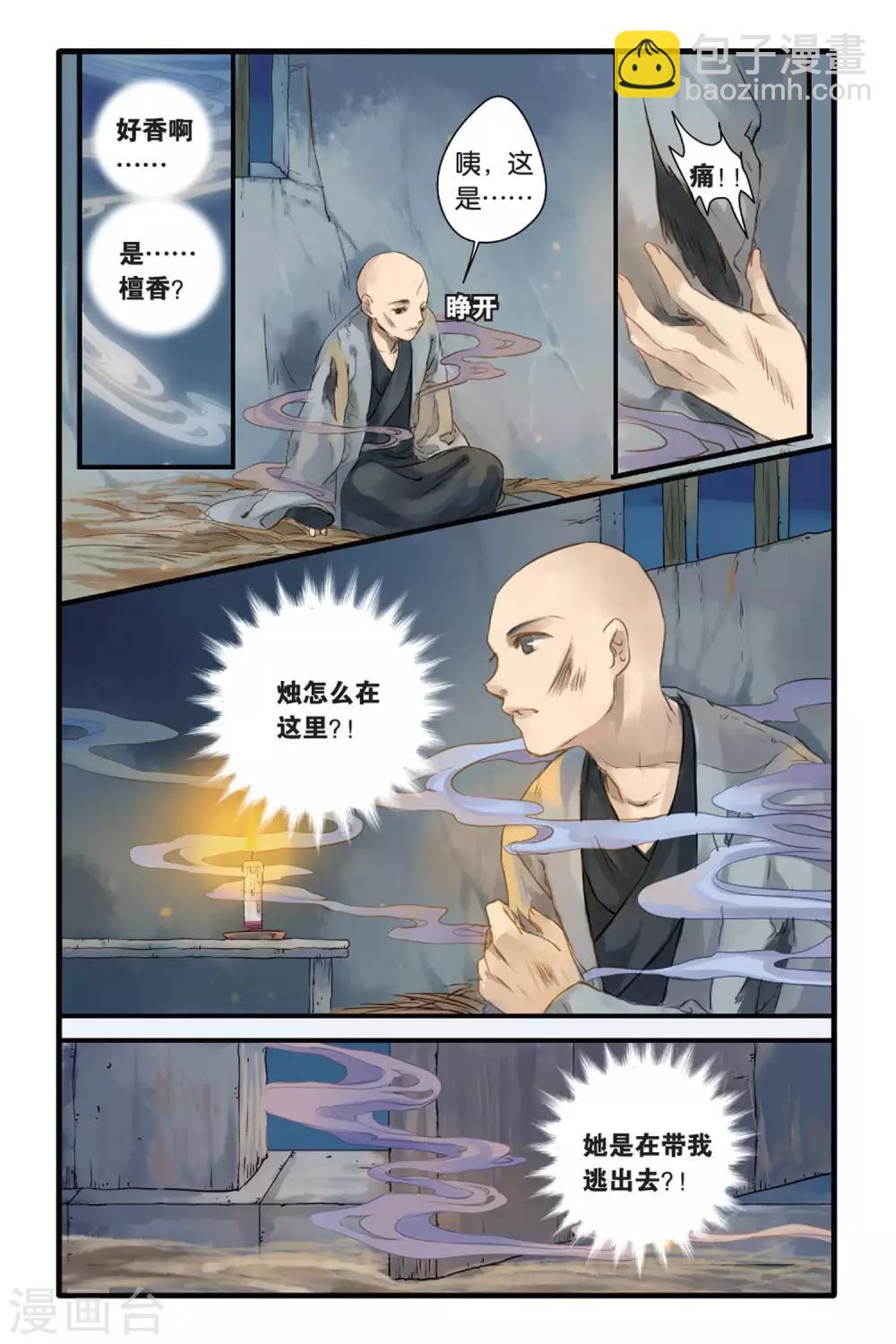 第6话 人鱼烛(下)-第6话