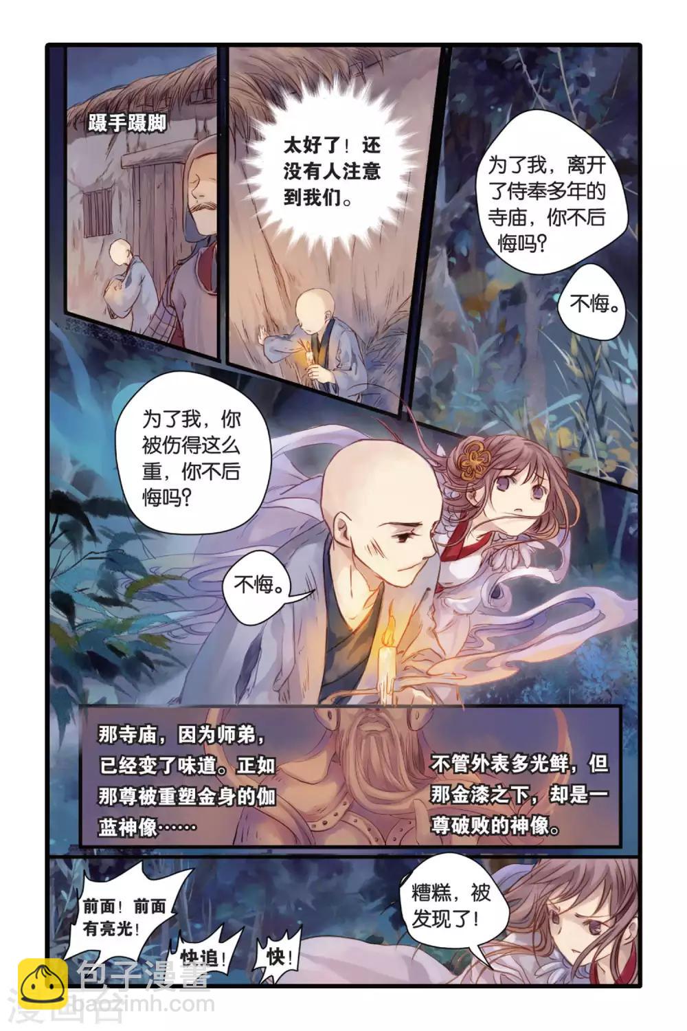 第6话 人鱼烛(下)-第6话