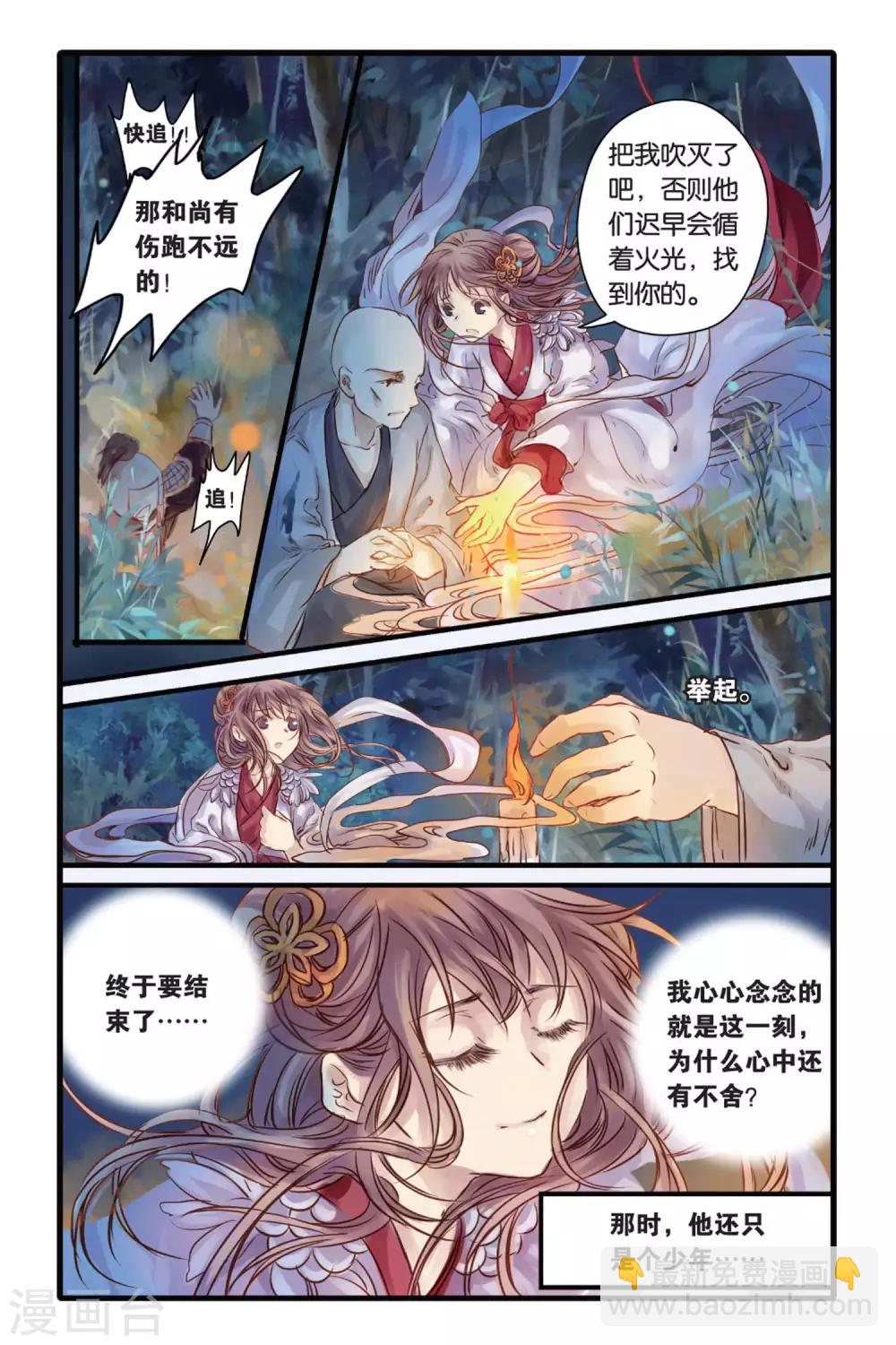 第6话 人鱼烛(下)-第6话