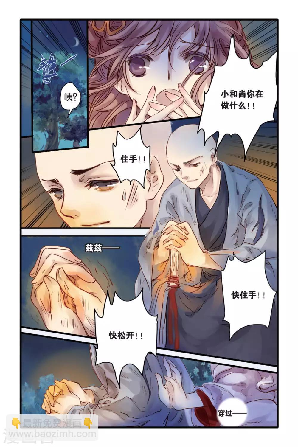 第6话 人鱼烛(下)-第6话