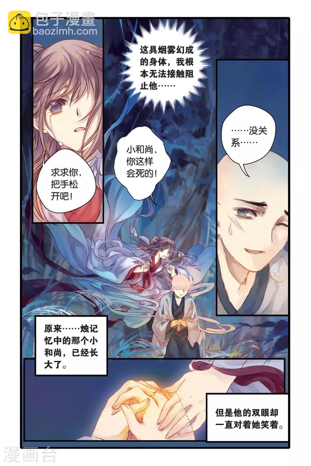 第6话 人鱼烛(下)-第6话