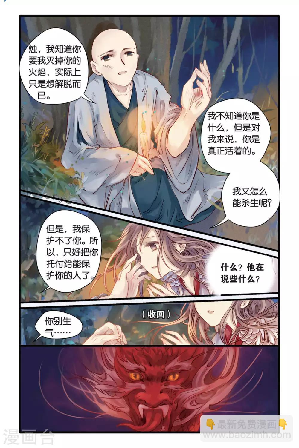 第6话 人鱼烛(下)-第6话