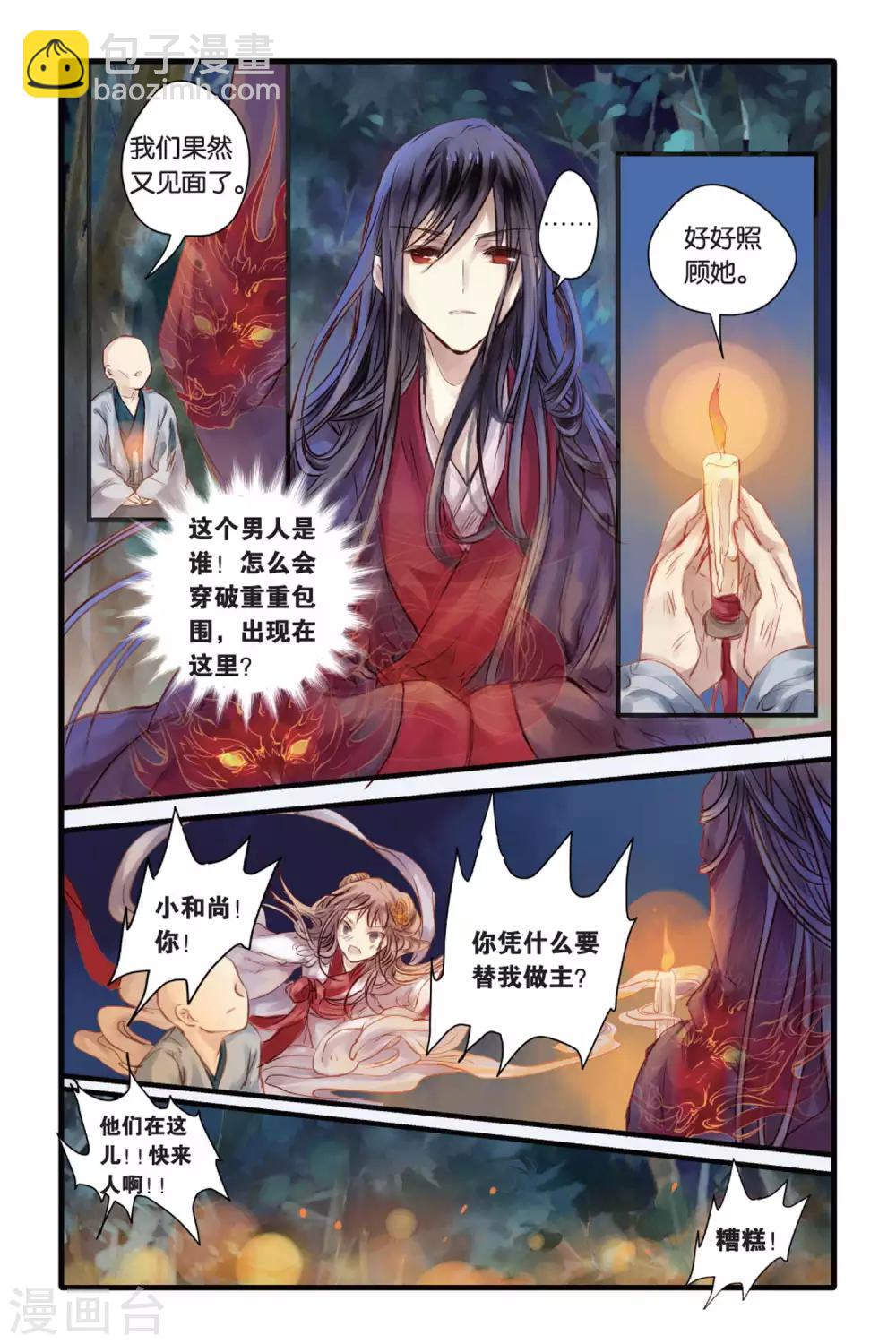 第6话 人鱼烛(下)-第6话