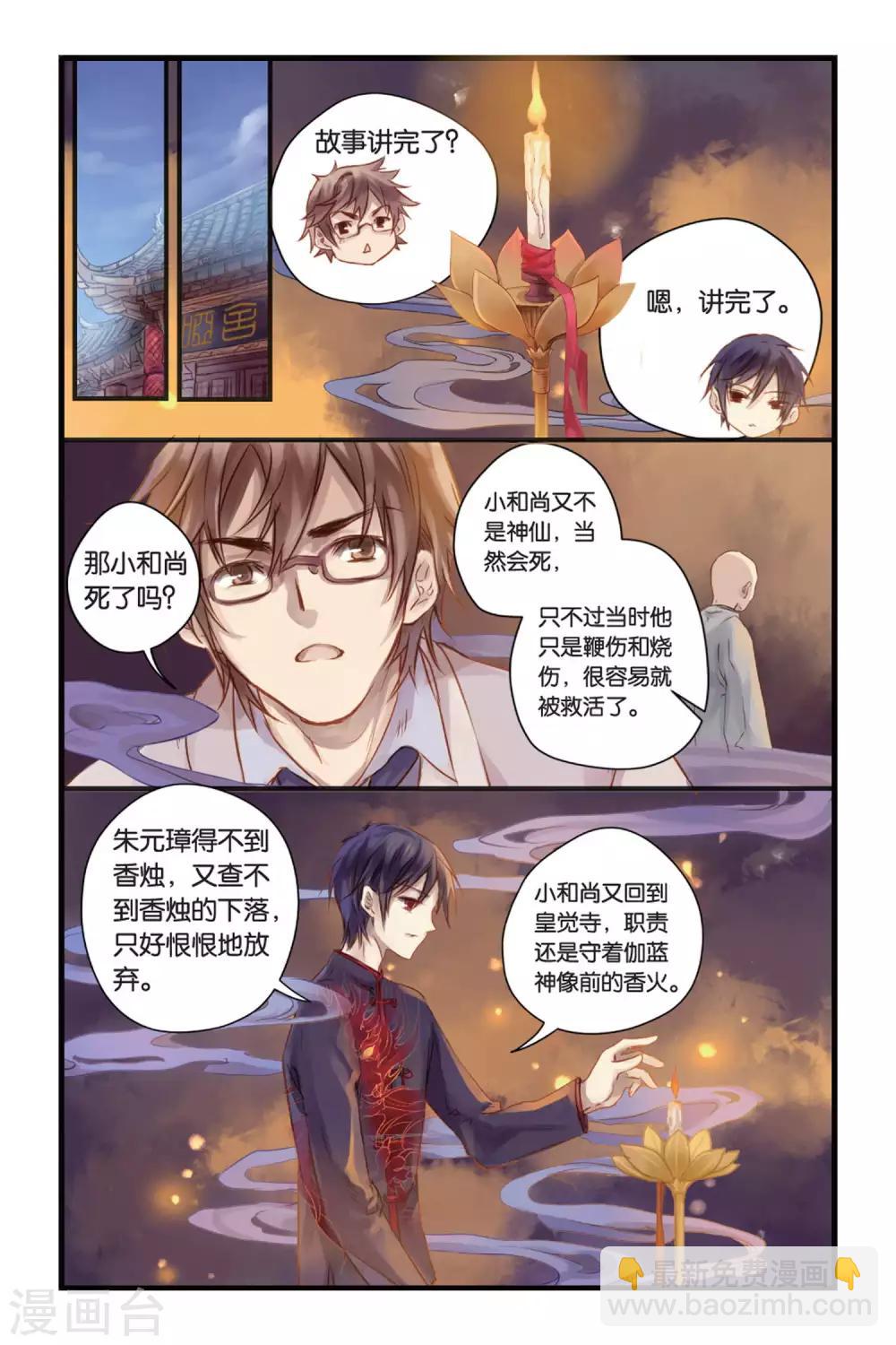 第6话 人鱼烛(下)-第6话